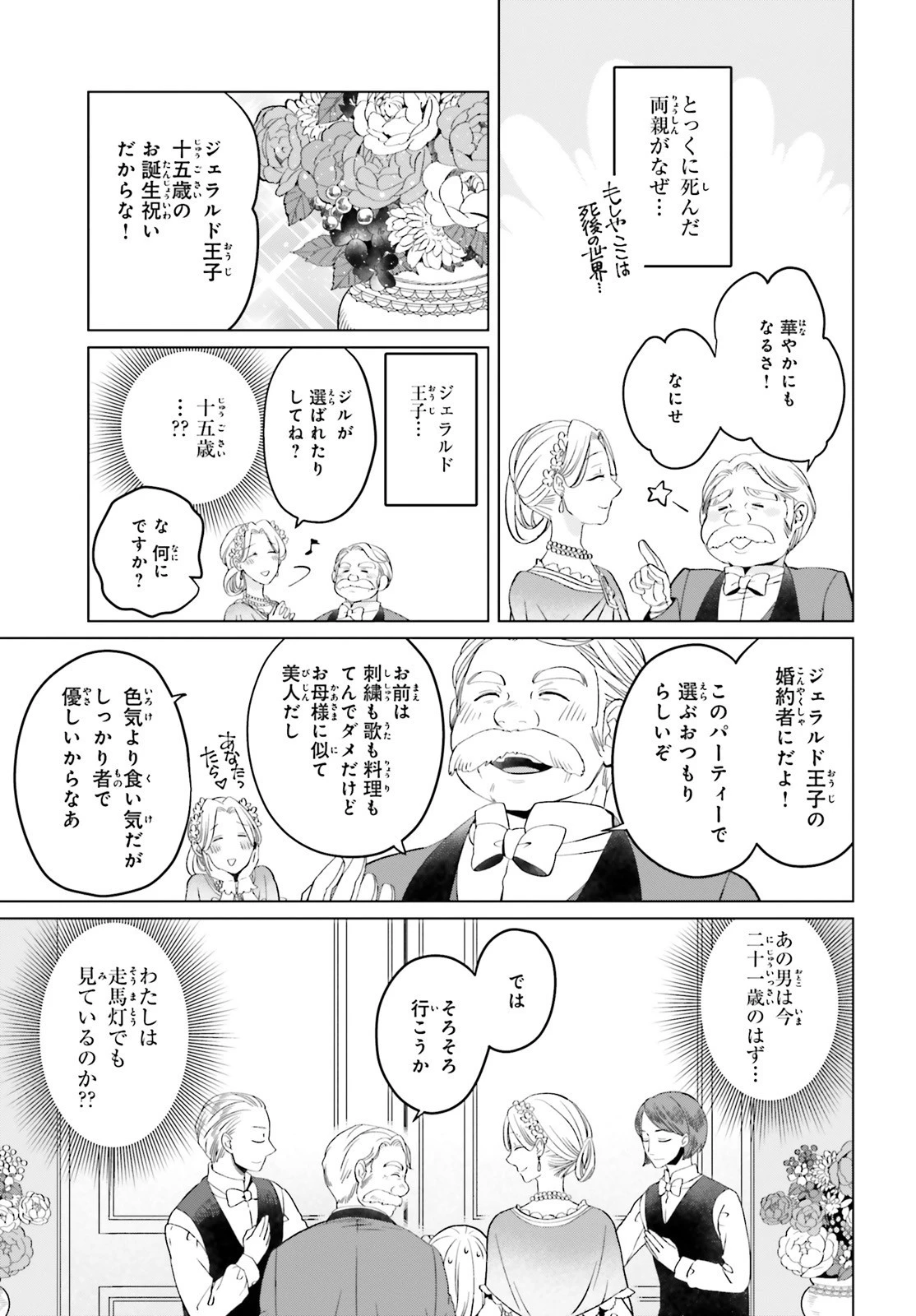 やり直し令嬢は竜帝陛下を攻略中 第1話 - 22