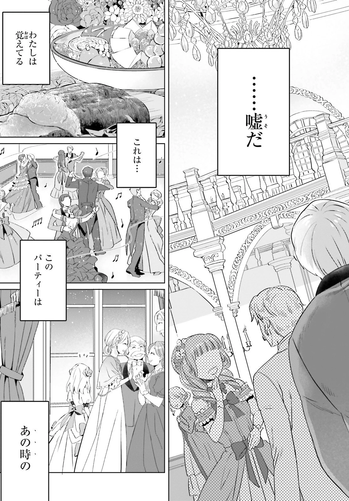 やり直し令嬢は竜帝陛下を攻略中 第1話 - 24