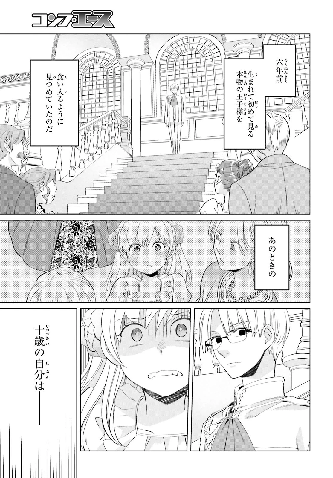 やり直し令嬢は竜帝陛下を攻略中 第1話 - 26
