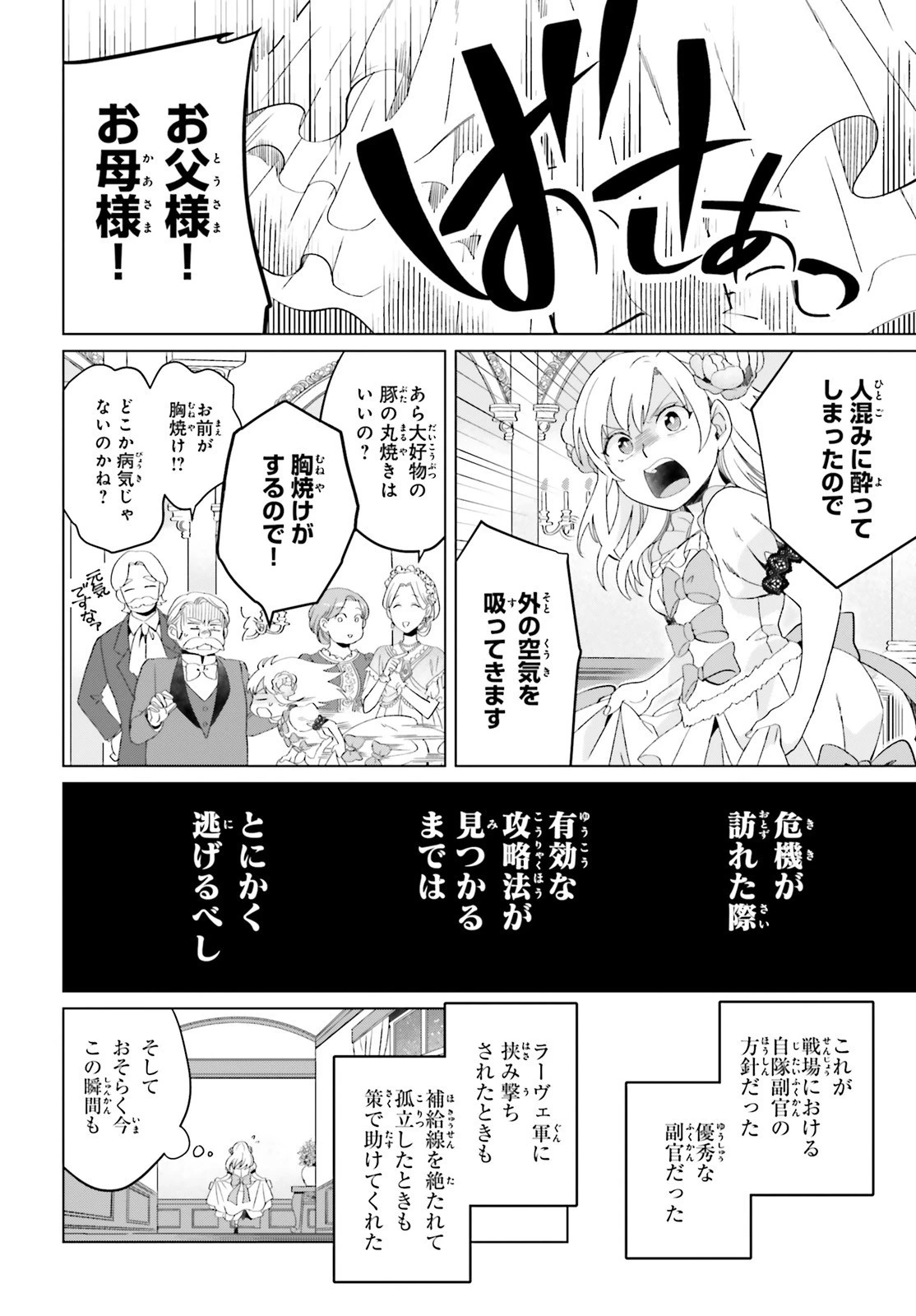 やり直し令嬢は竜帝陛下を攻略中 第1話 - 27