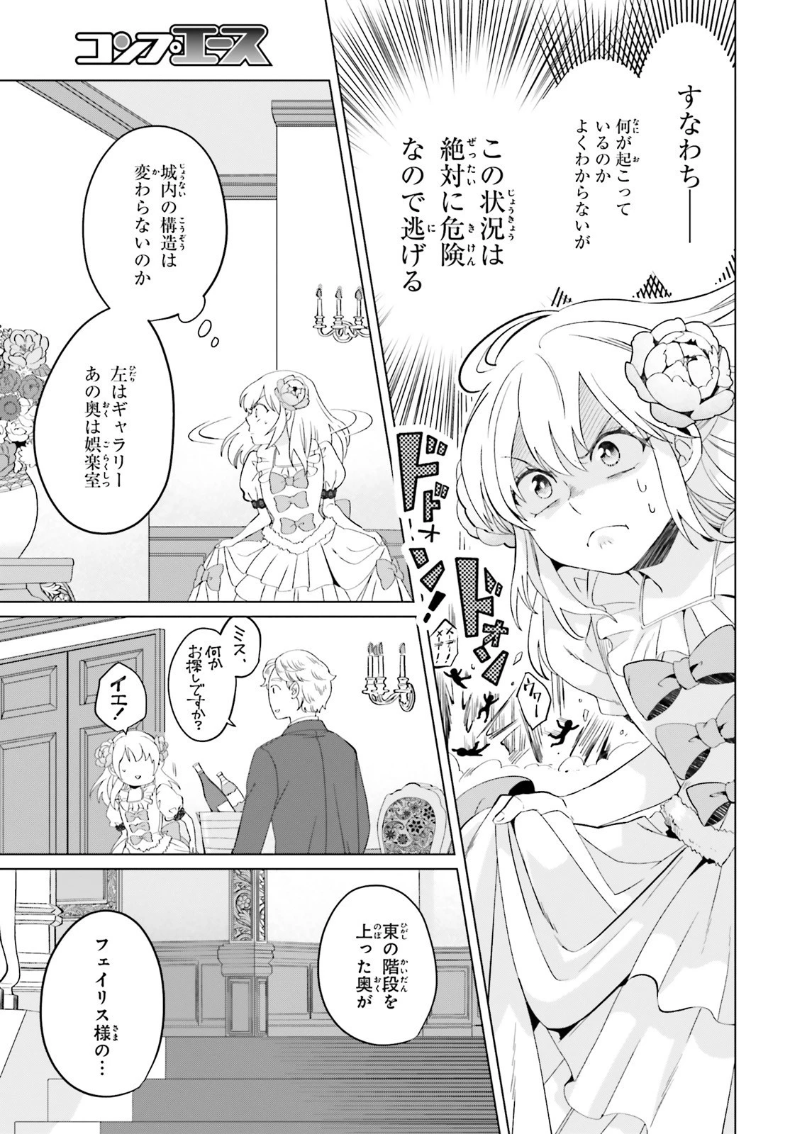 やり直し令嬢は竜帝陛下を攻略中 第1話 - 28