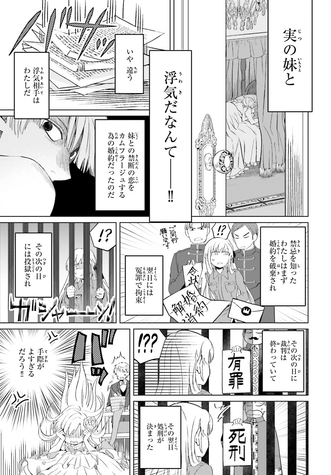 やり直し令嬢は竜帝陛下を攻略中 第1話 - 30