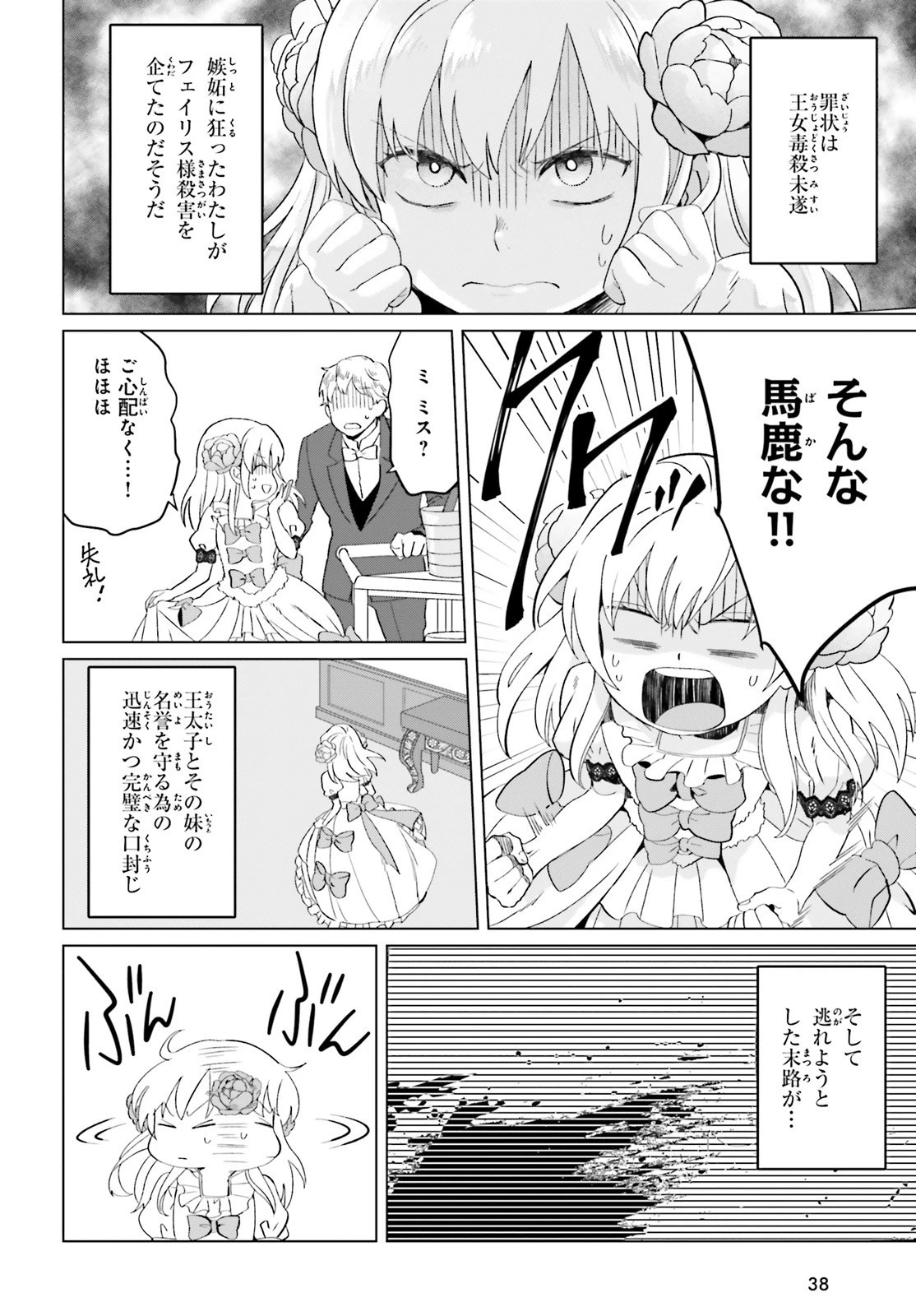 やり直し令嬢は竜帝陛下を攻略中 第1話 - 31