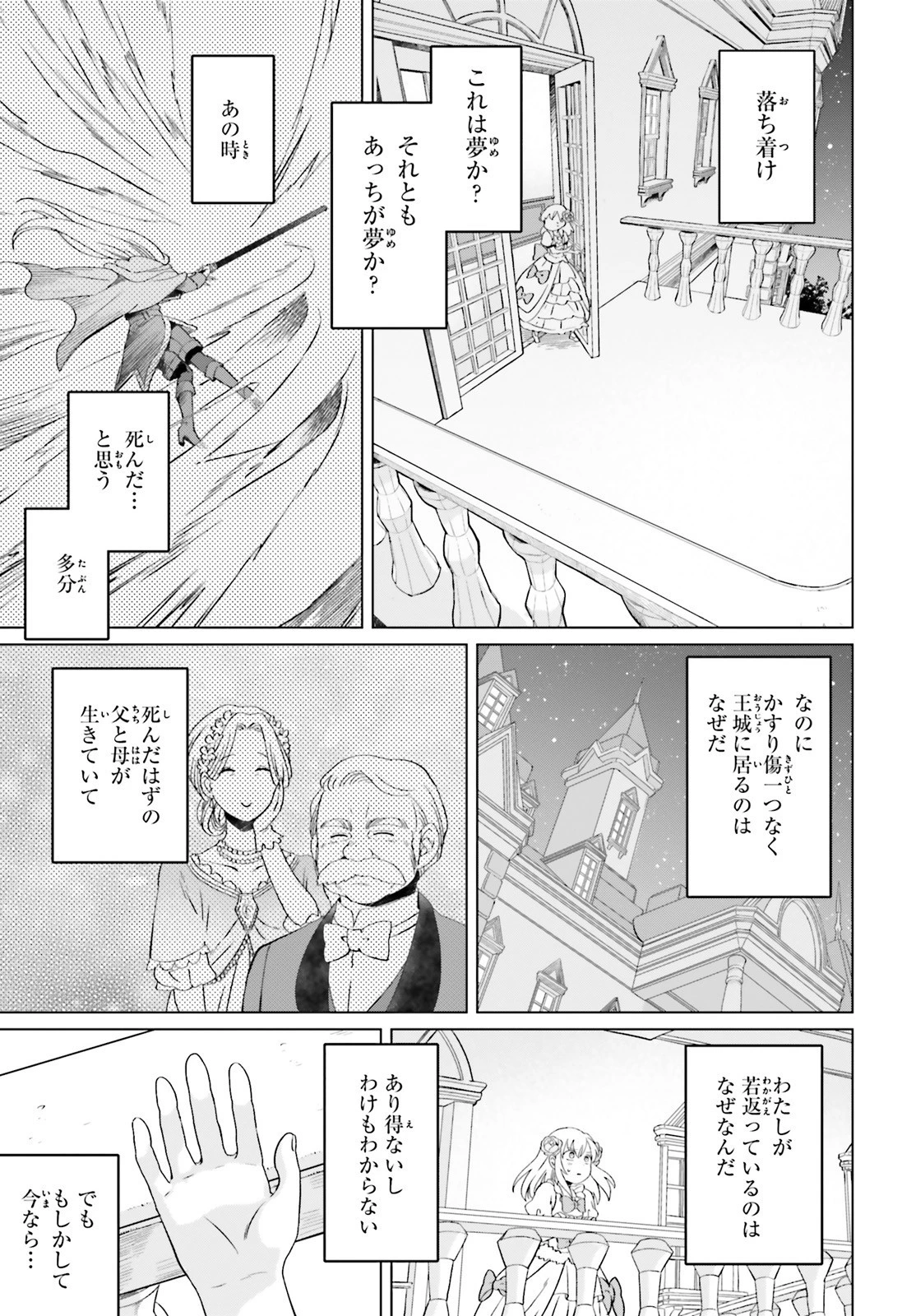やり直し令嬢は竜帝陛下を攻略中 第1話 - 32