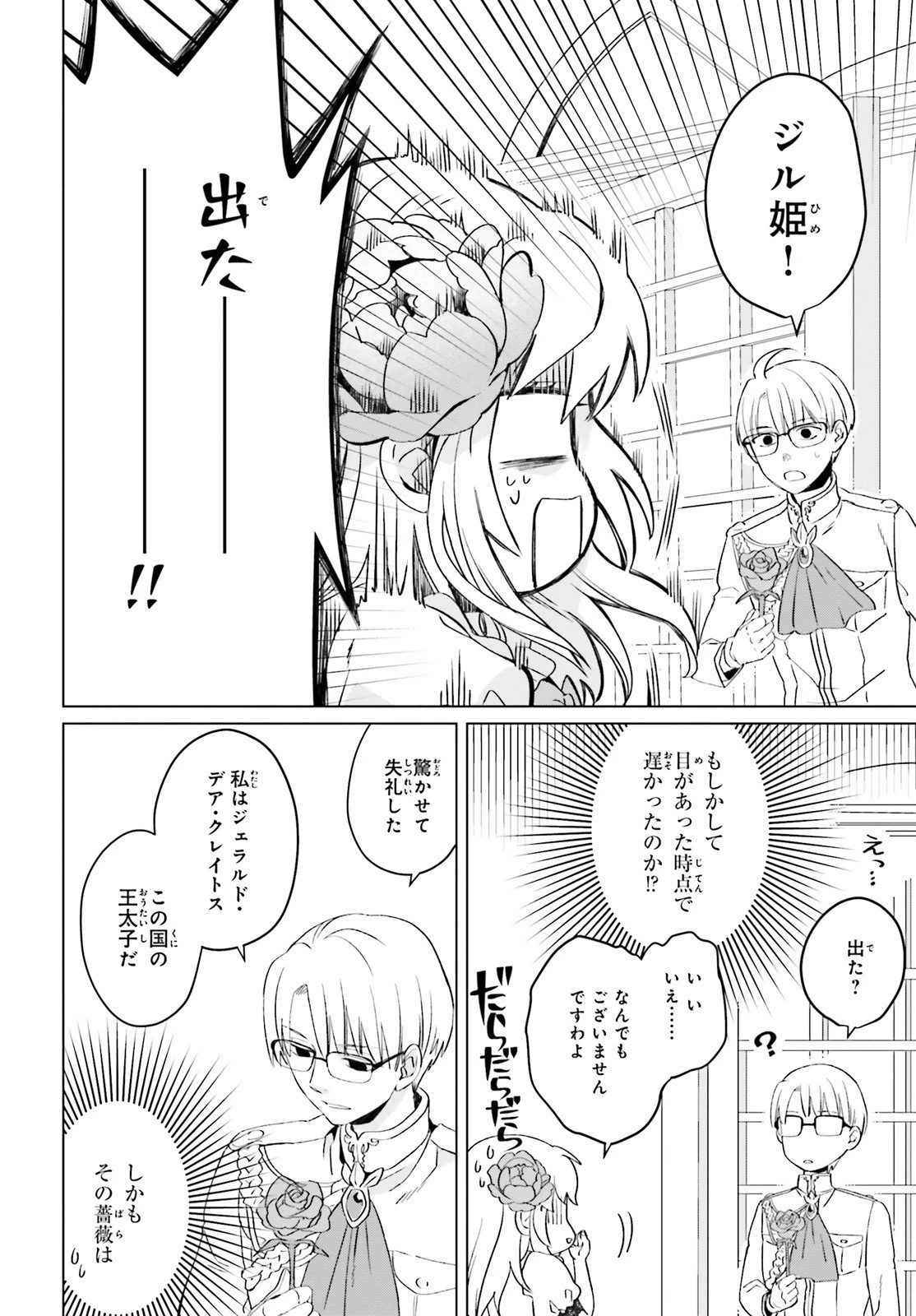 やり直し令嬢は竜帝陛下を攻略中 第1話 - 35