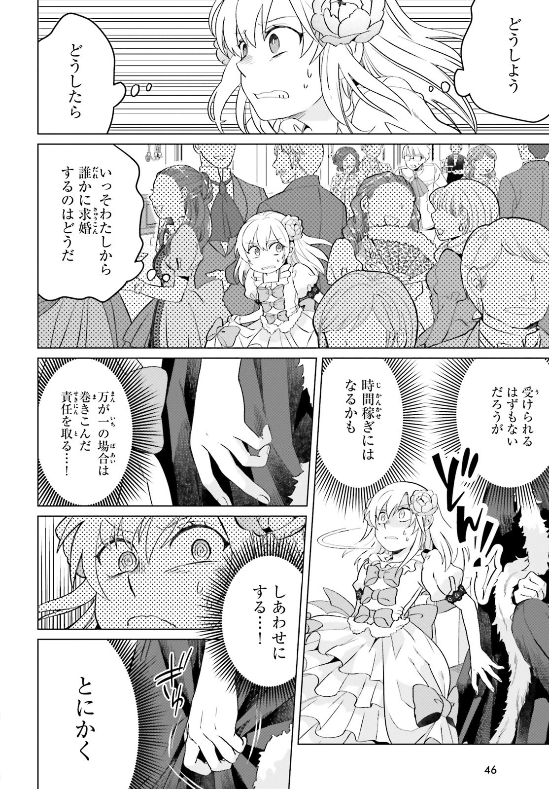 やり直し令嬢は竜帝陛下を攻略中 第1話 - 39