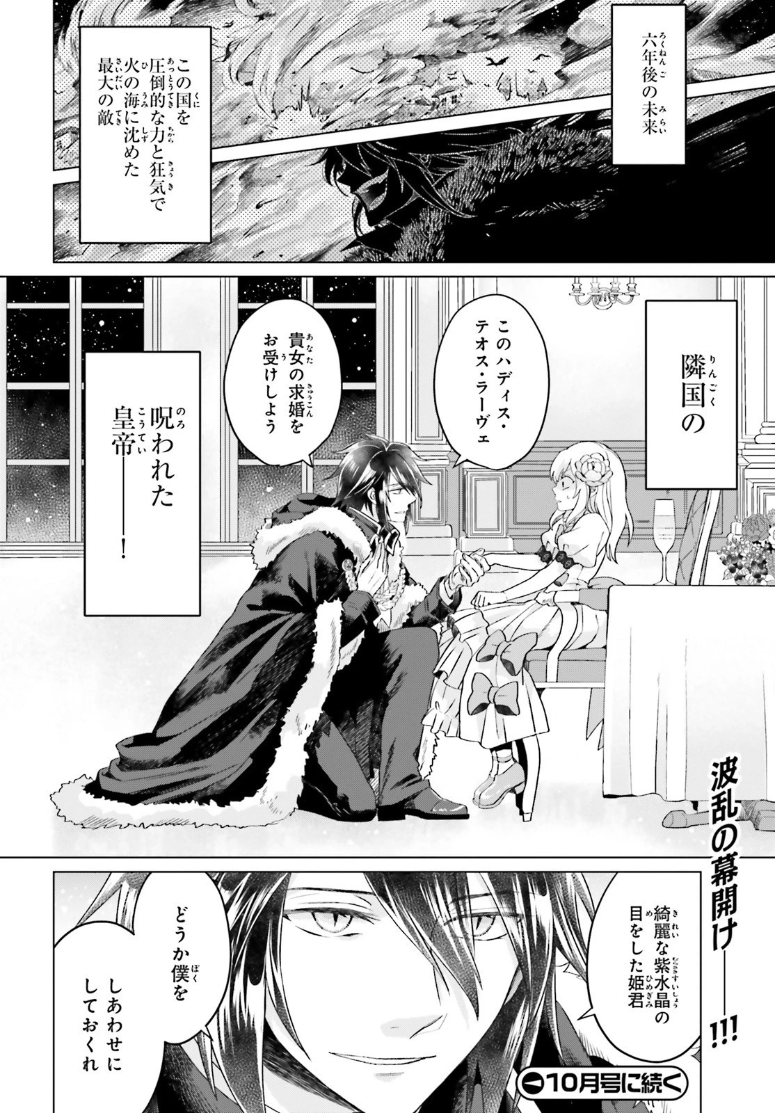 やり直し令嬢は竜帝陛下を攻略中 第1話 - 45