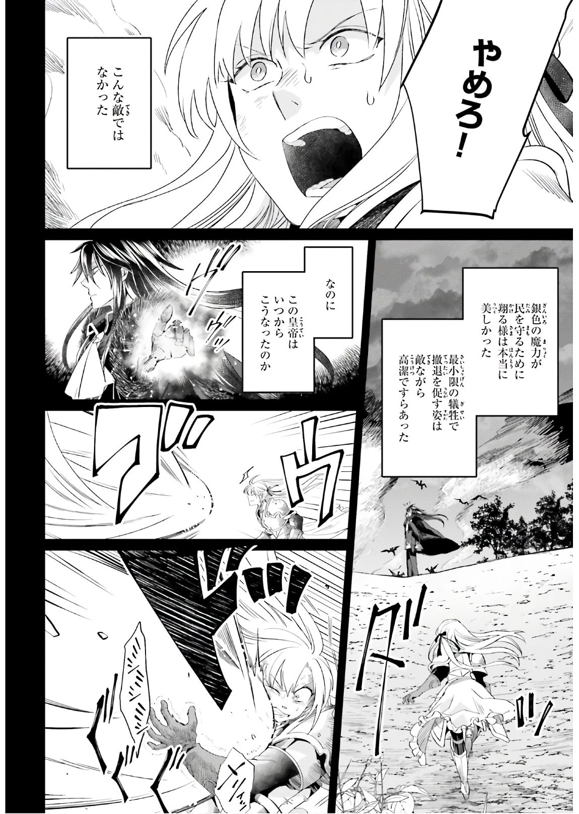 やり直し令嬢は竜帝陛下を攻略中 第2話 - 6