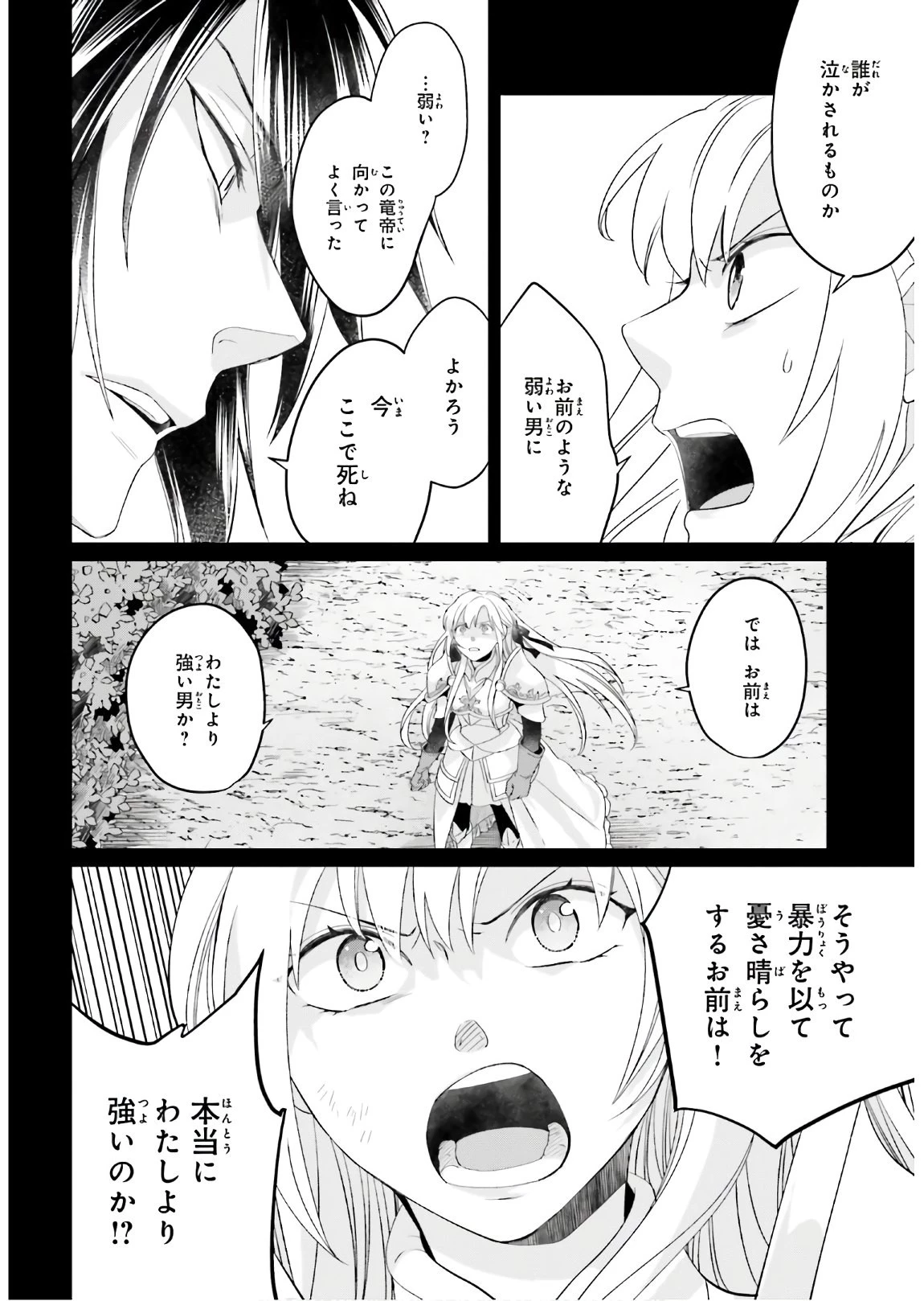 やり直し令嬢は竜帝陛下を攻略中 第2話 - 8