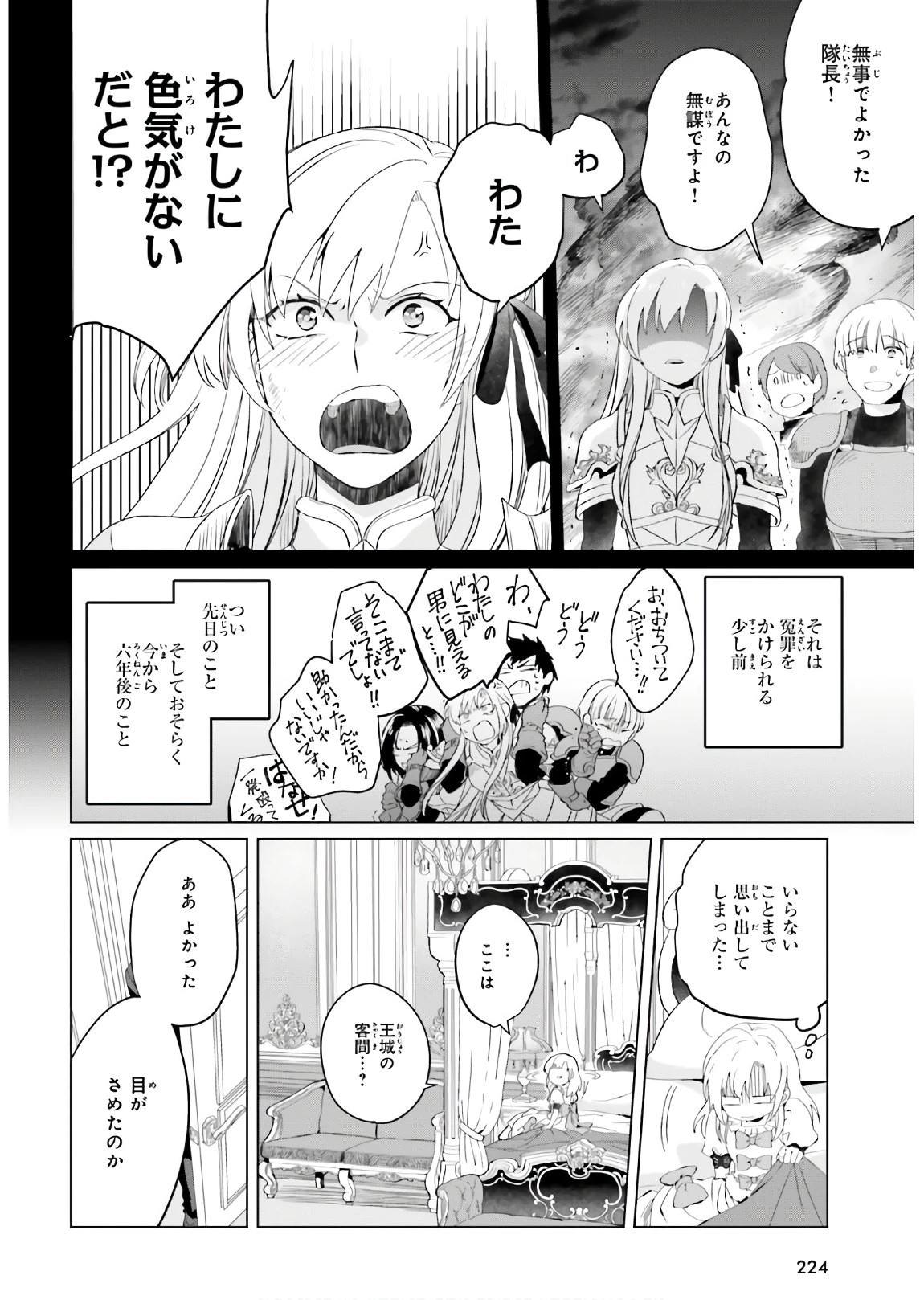 やり直し令嬢は竜帝陛下を攻略中 第2話 - 10