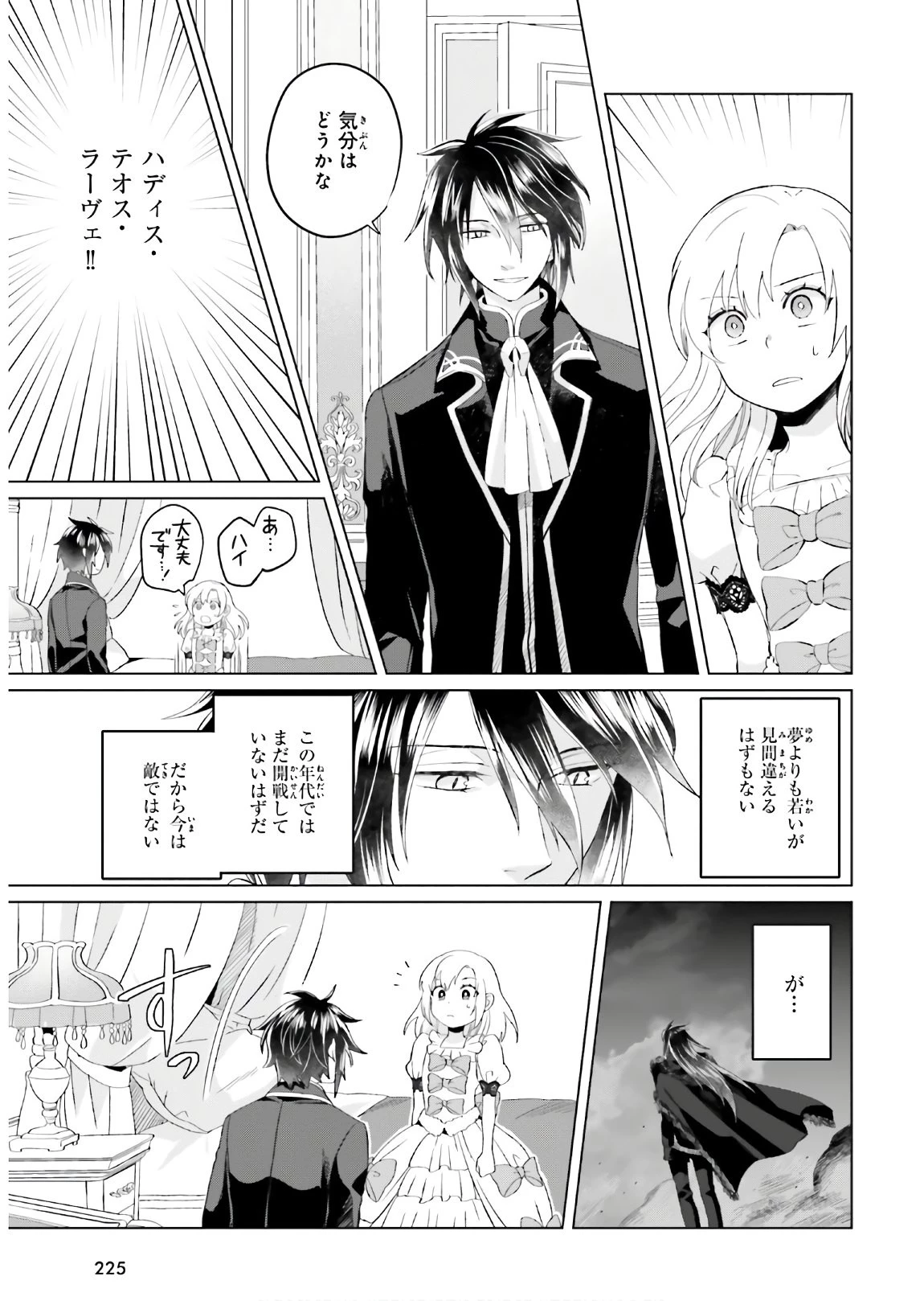 やり直し令嬢は竜帝陛下を攻略中 第2話 - 11