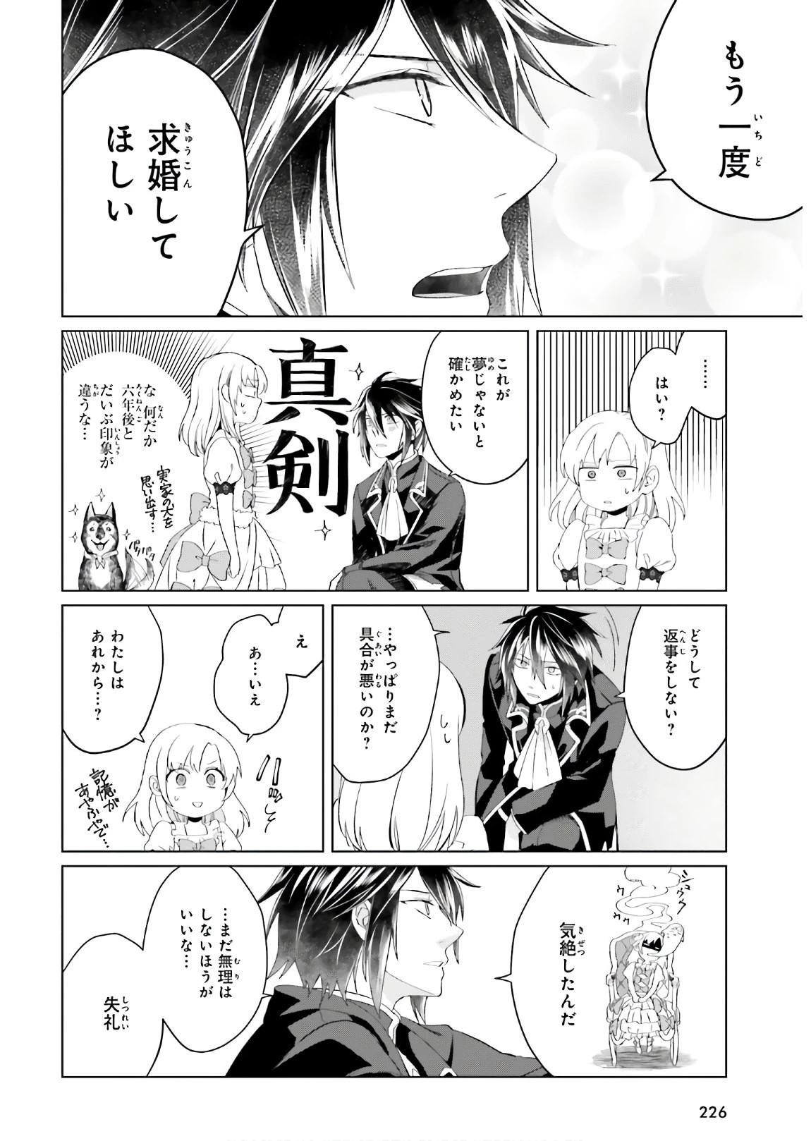 やり直し令嬢は竜帝陛下を攻略中 第2話 - 12