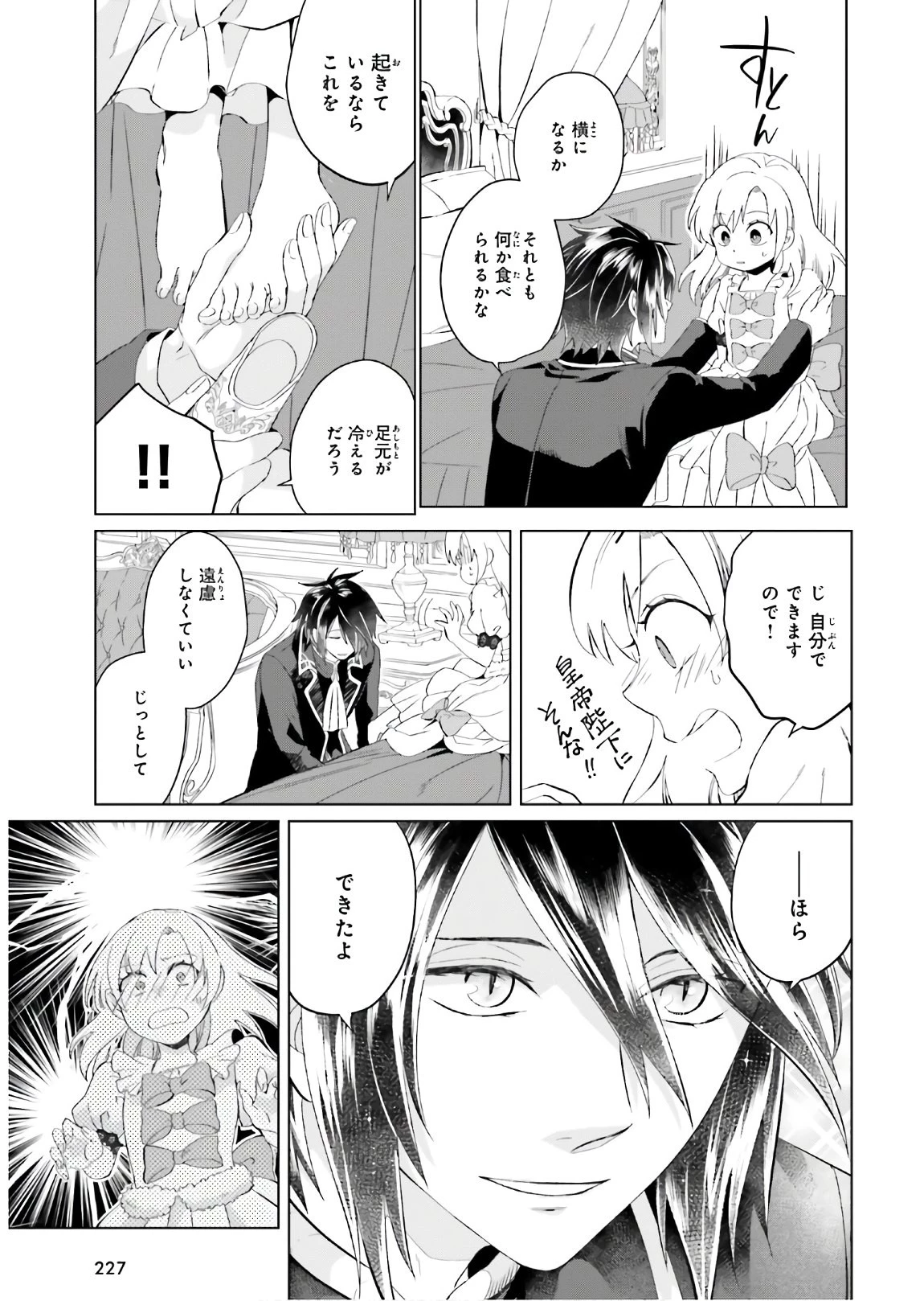 やり直し令嬢は竜帝陛下を攻略中 第2話 - 13