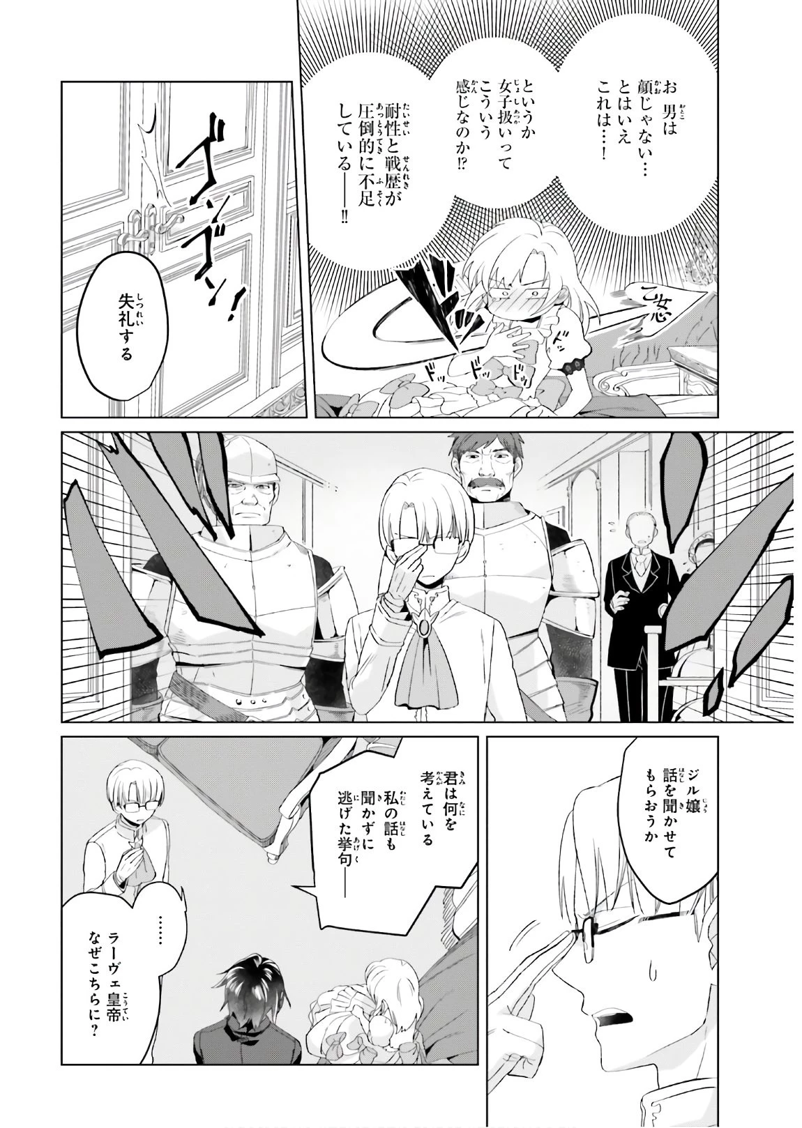 やり直し令嬢は竜帝陛下を攻略中 第2話 - 14