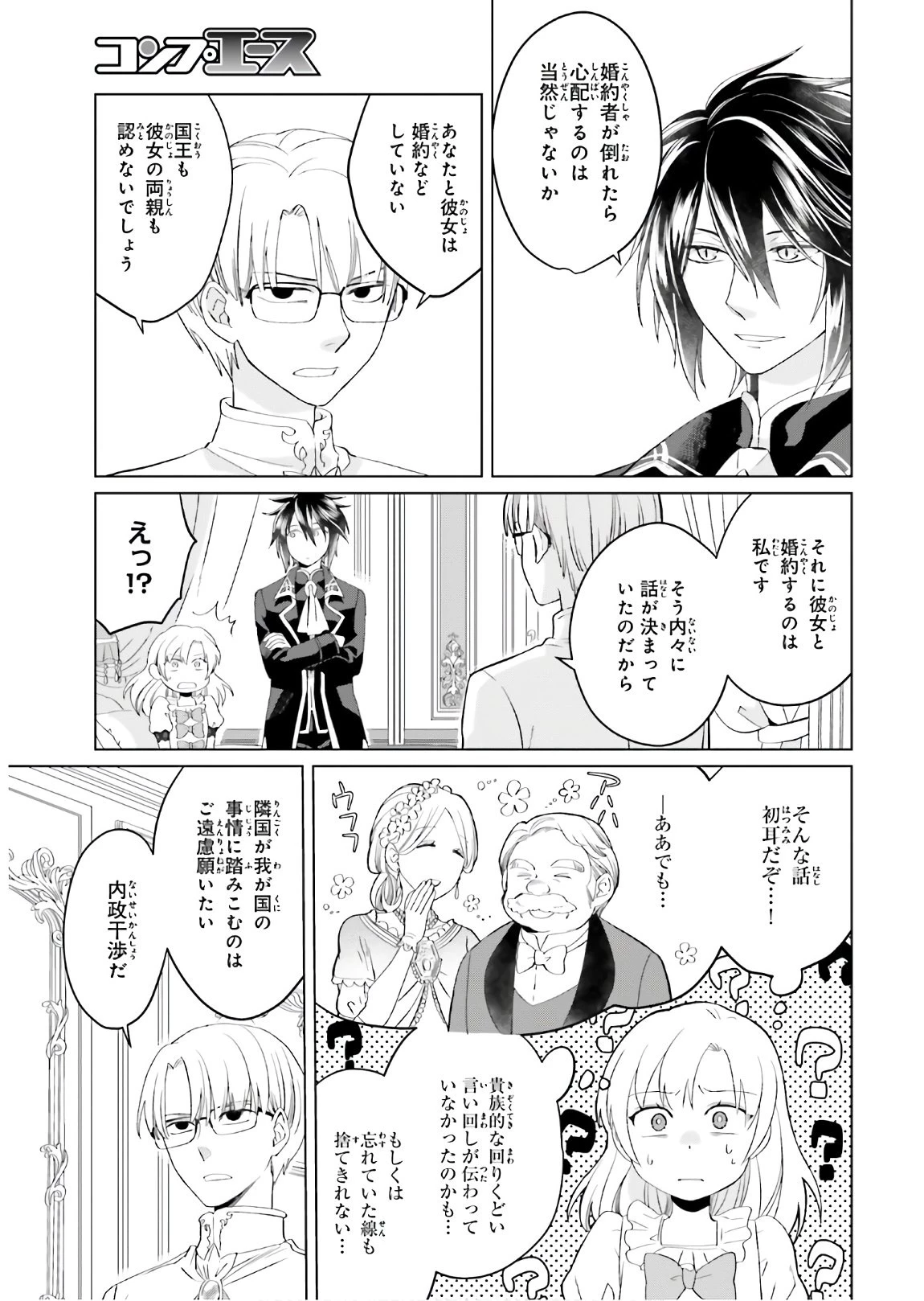 やり直し令嬢は竜帝陛下を攻略中 第2話 - 15