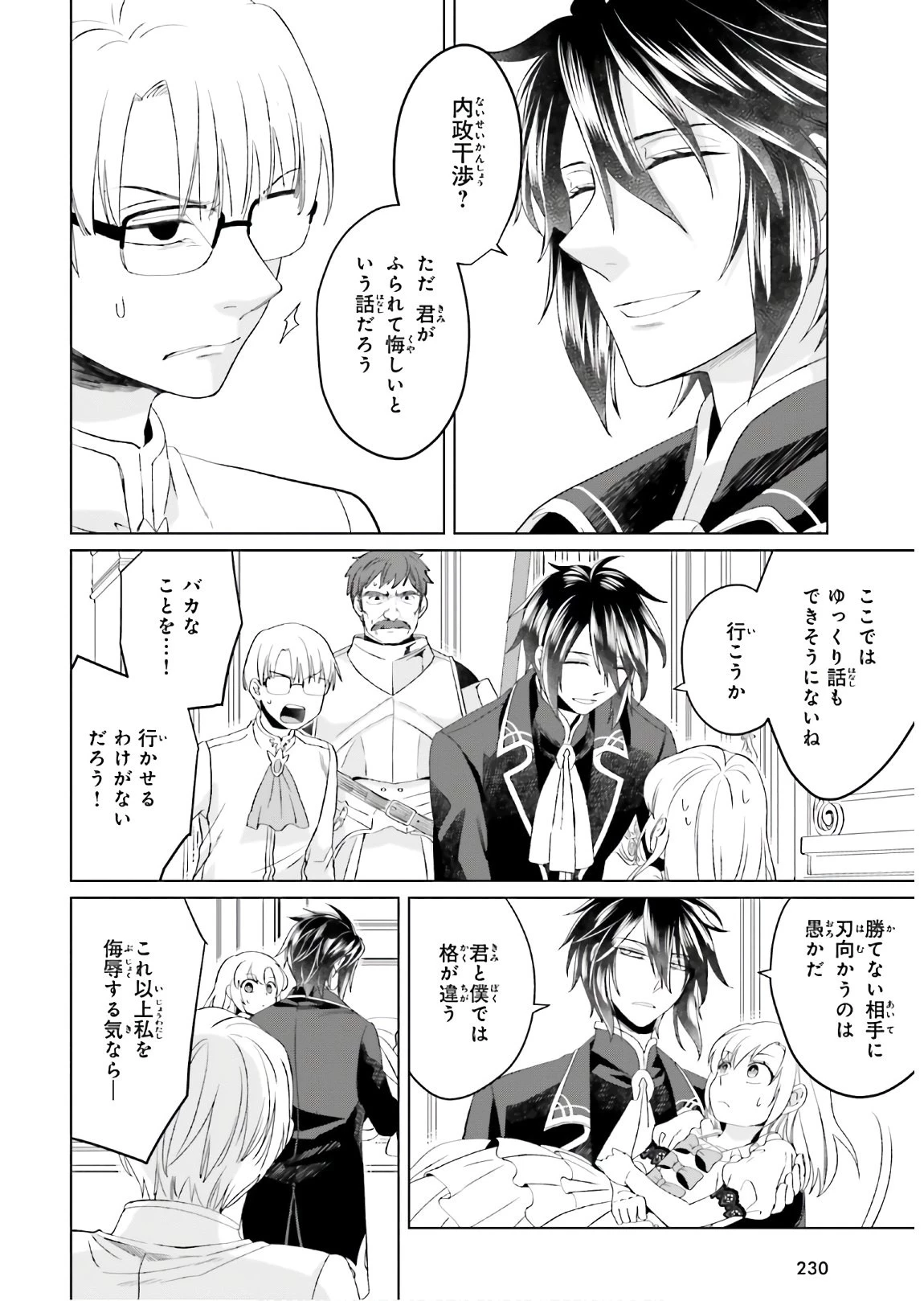 やり直し令嬢は竜帝陛下を攻略中 第2話 - 16