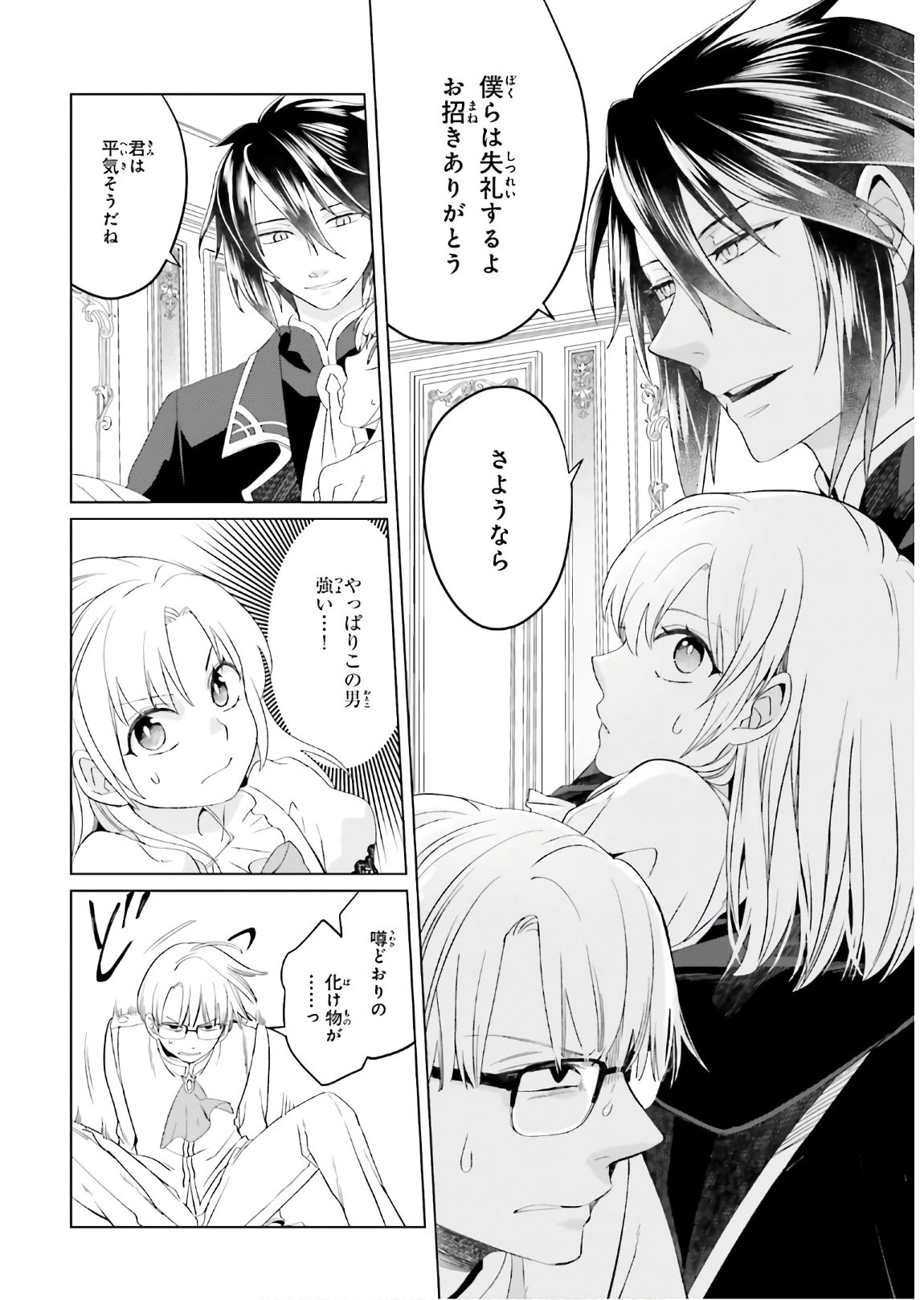 やり直し令嬢は竜帝陛下を攻略中 第2話 - 18