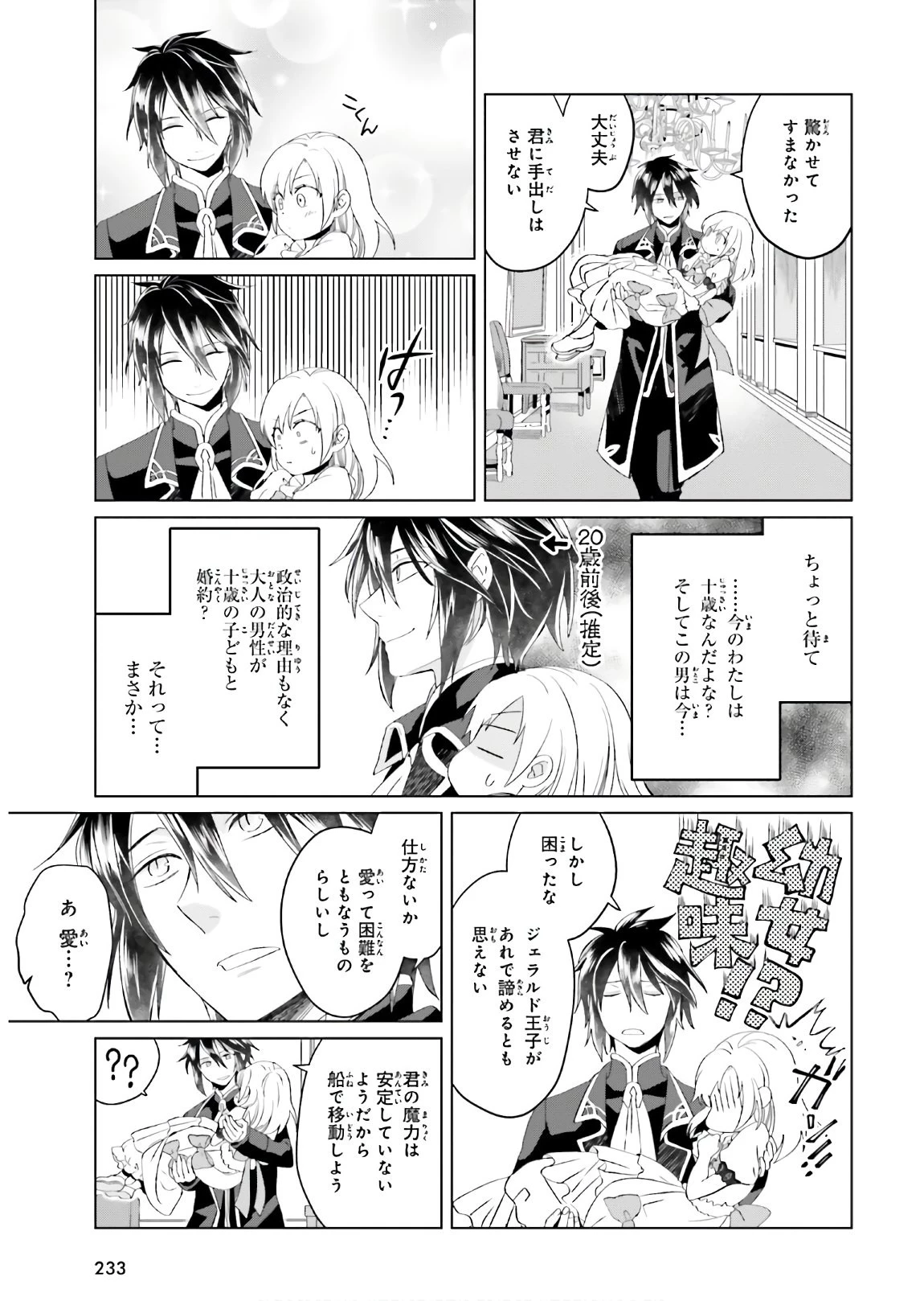 やり直し令嬢は竜帝陛下を攻略中 第2話 - 19