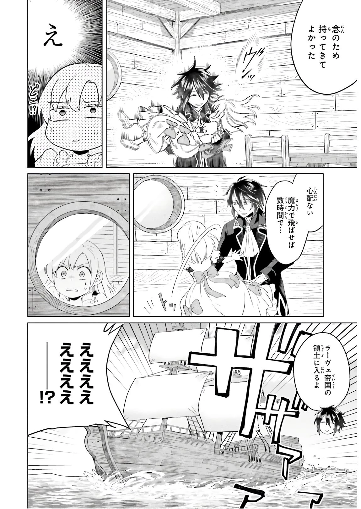 やり直し令嬢は竜帝陛下を攻略中 第2話 - 20