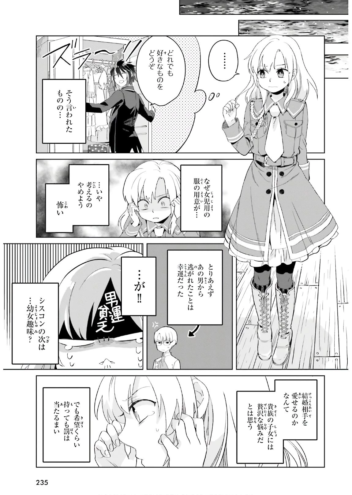 やり直し令嬢は竜帝陛下を攻略中 第2話 - 21