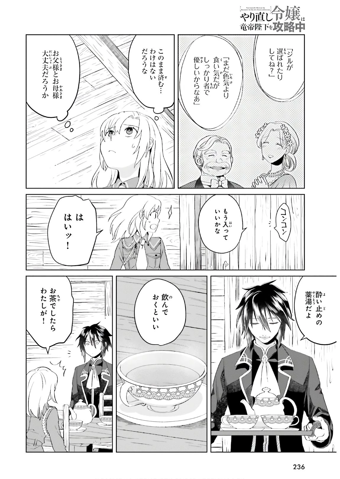 やり直し令嬢は竜帝陛下を攻略中 第2話 - 22