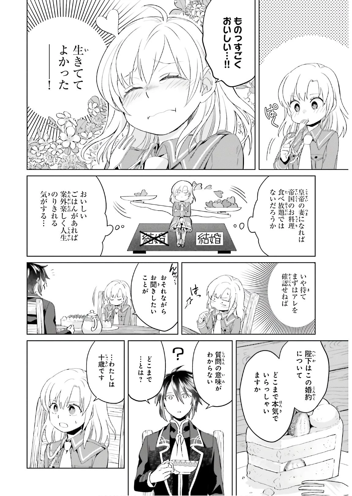 やり直し令嬢は竜帝陛下を攻略中 第2話 - 24