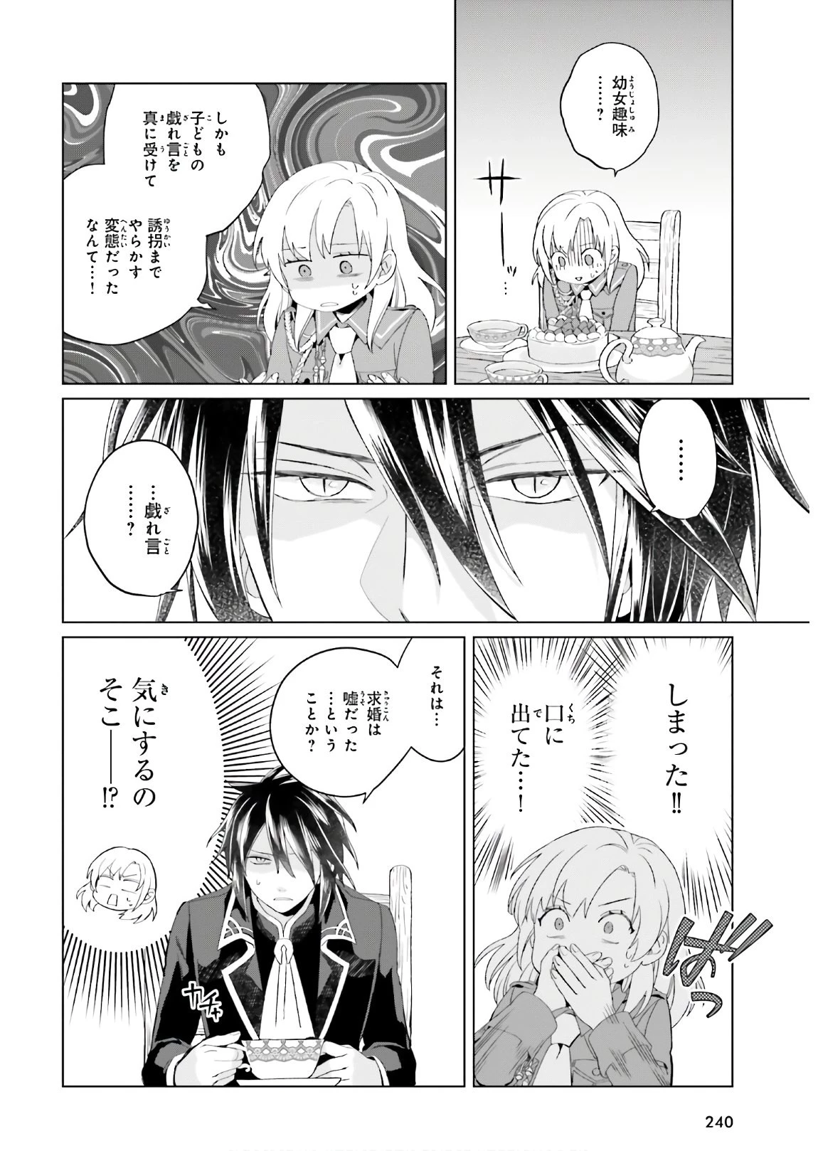 やり直し令嬢は竜帝陛下を攻略中 第2話 - 26