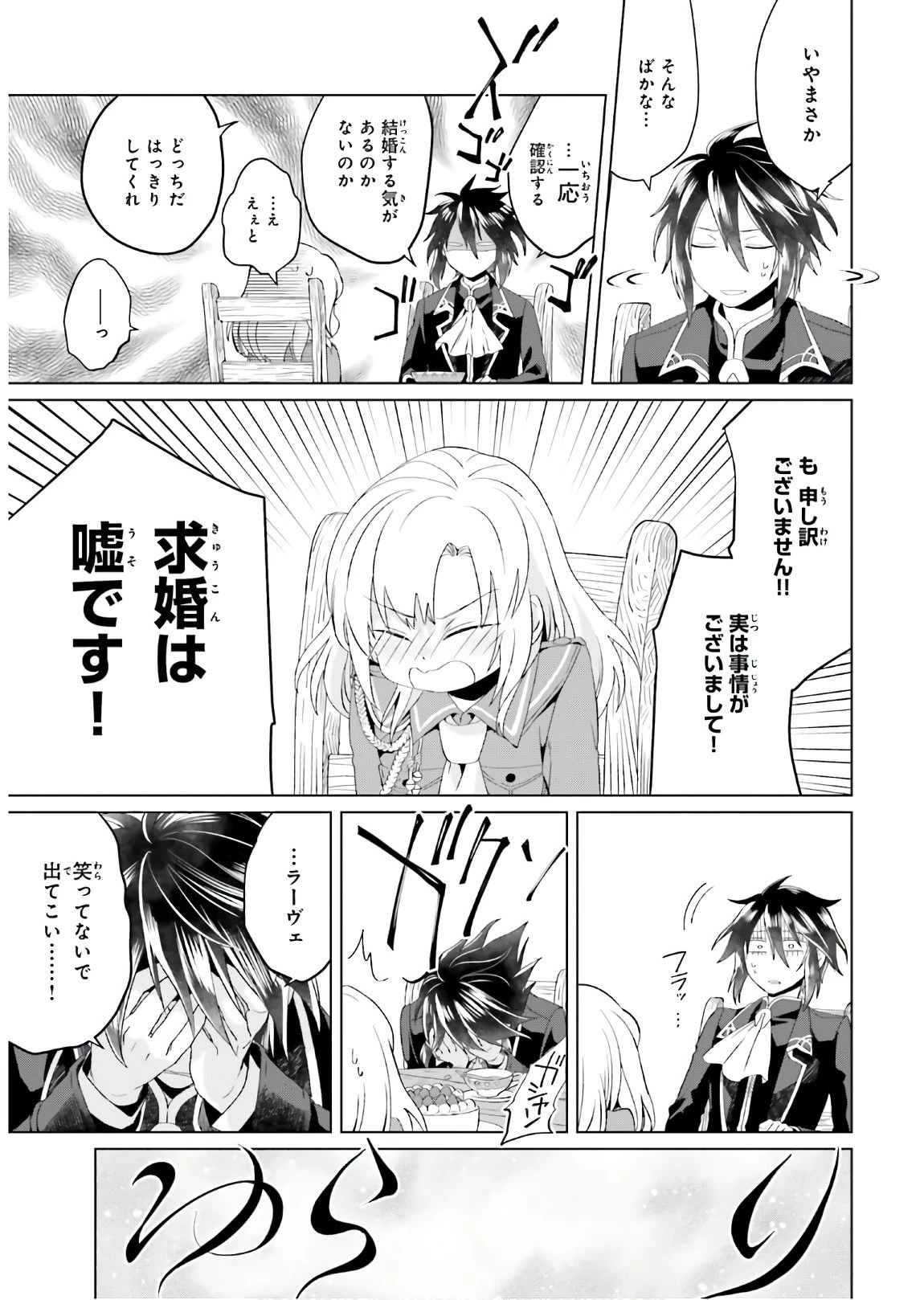 やり直し令嬢は竜帝陛下を攻略中 第2話 - 27