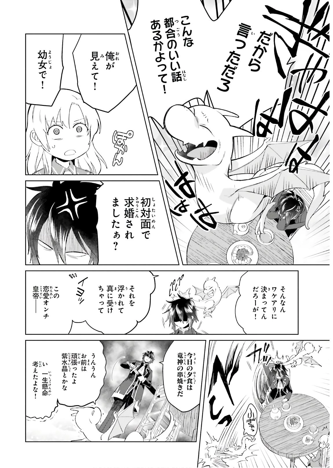 やり直し令嬢は竜帝陛下を攻略中 第2話 - 28