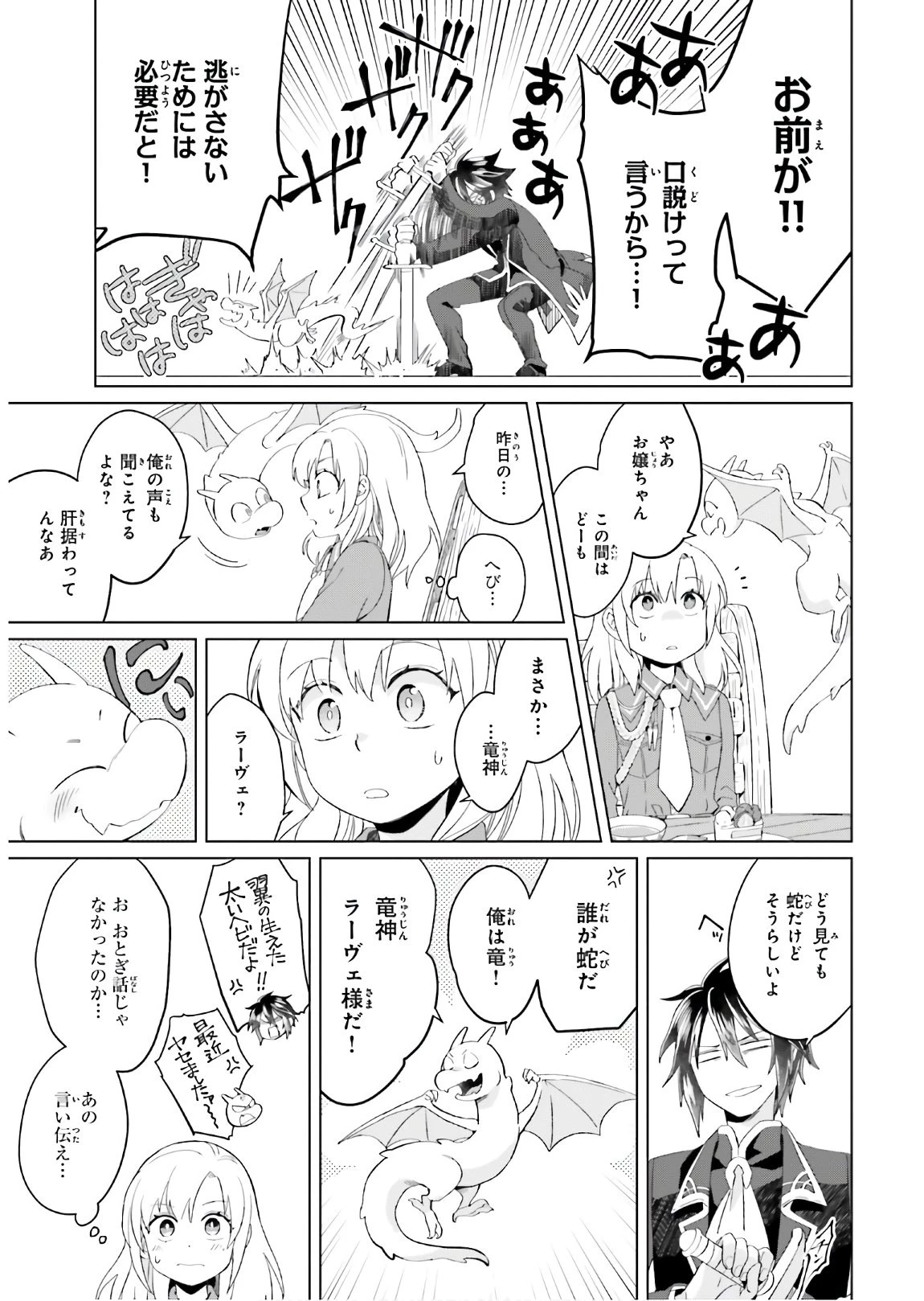 やり直し令嬢は竜帝陛下を攻略中 第2話 - 29