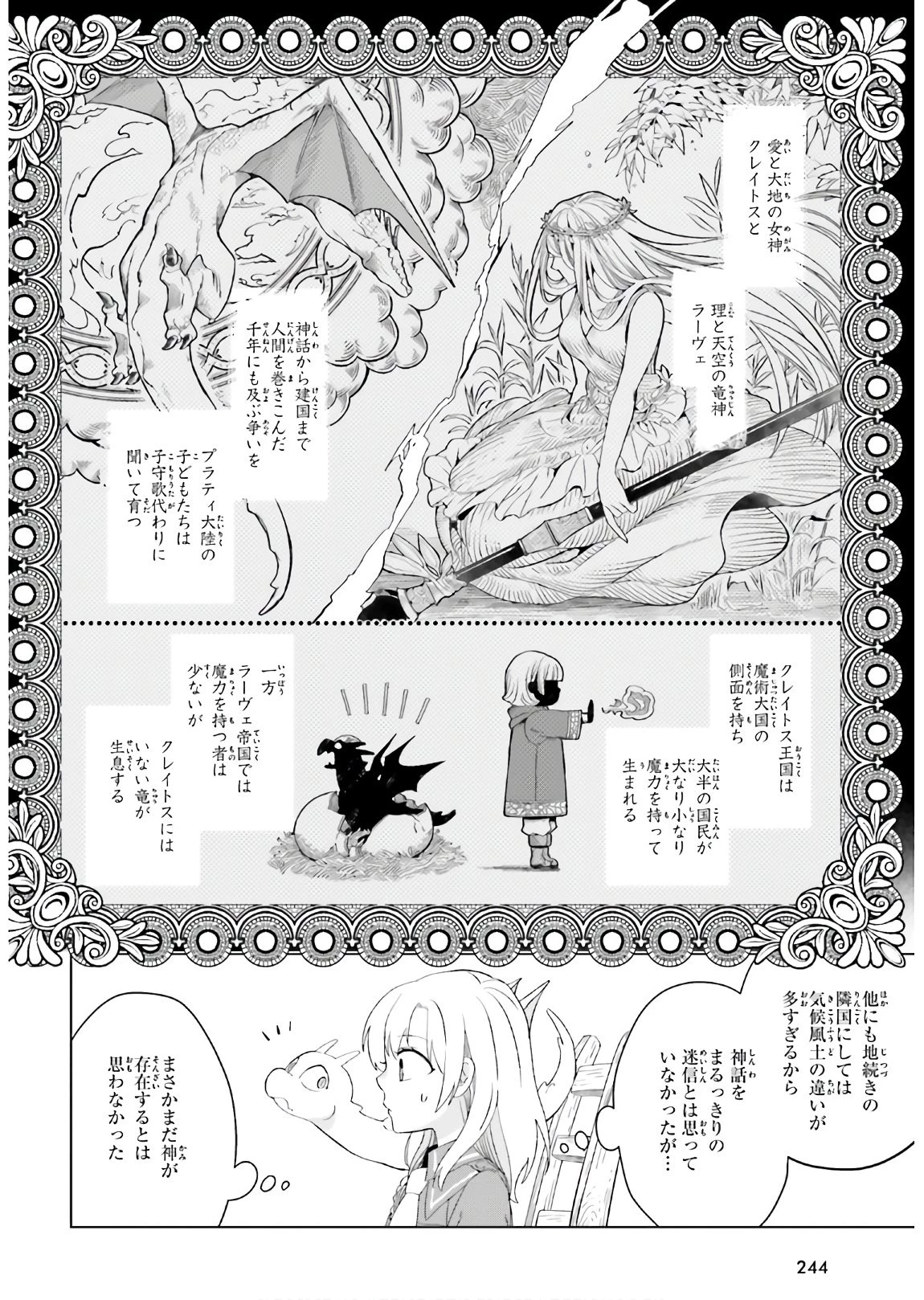 やり直し令嬢は竜帝陛下を攻略中 第2話 - 30