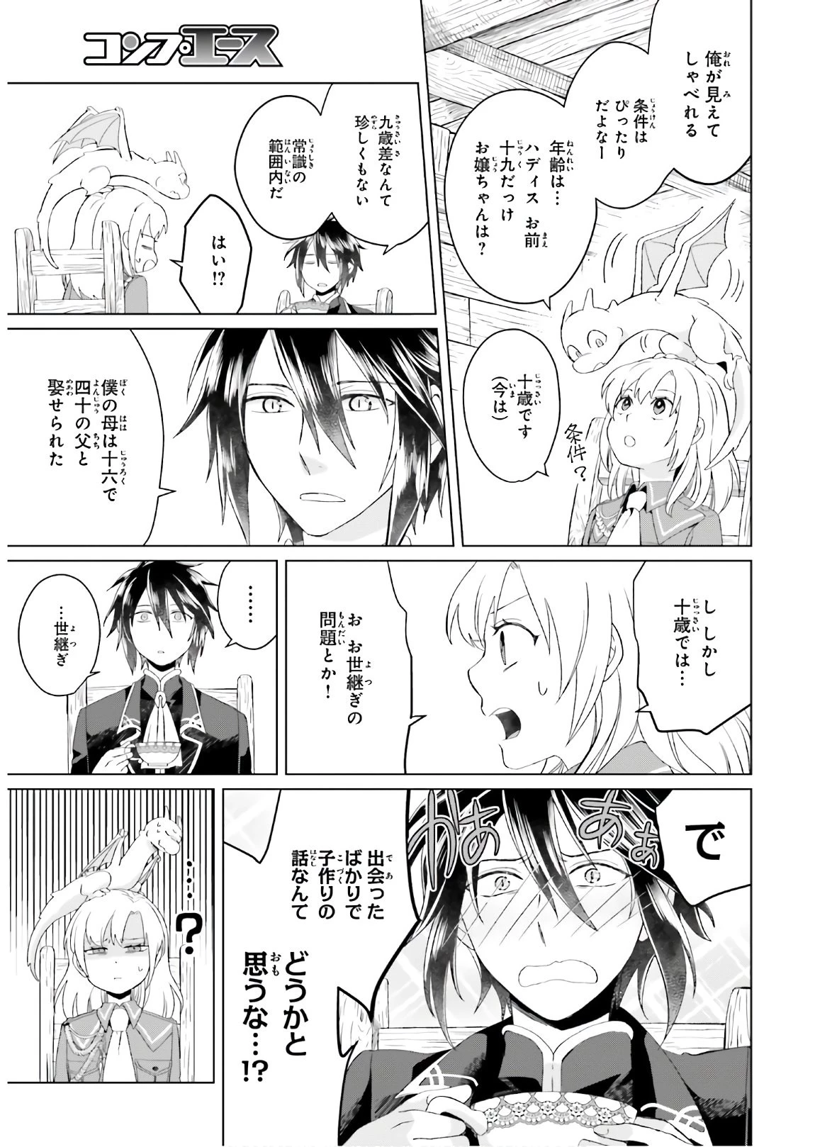 やり直し令嬢は竜帝陛下を攻略中 第2話 - 31