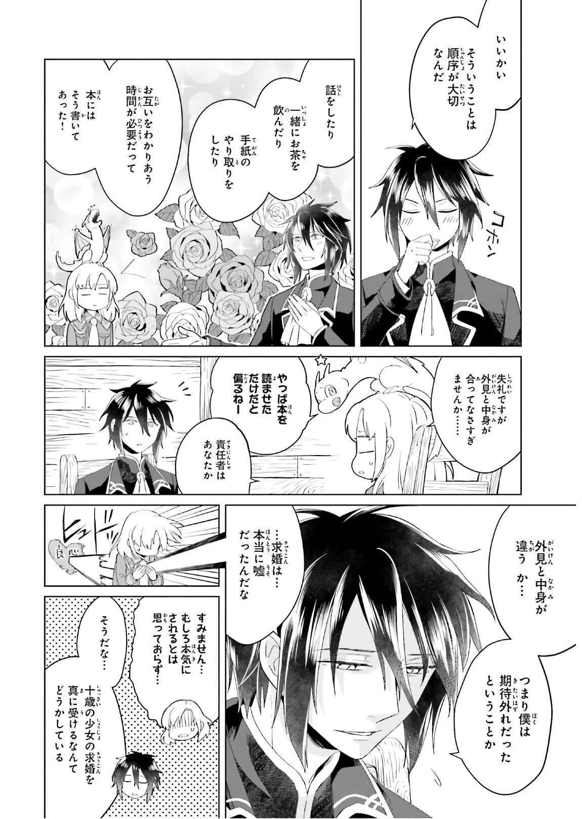 やり直し令嬢は竜帝陛下を攻略中 第2話 - 32