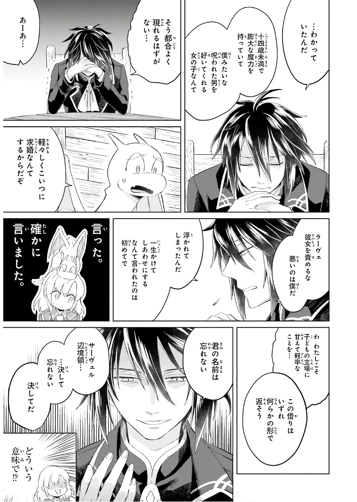 やり直し令嬢は竜帝陛下を攻略中 第2話 - 33