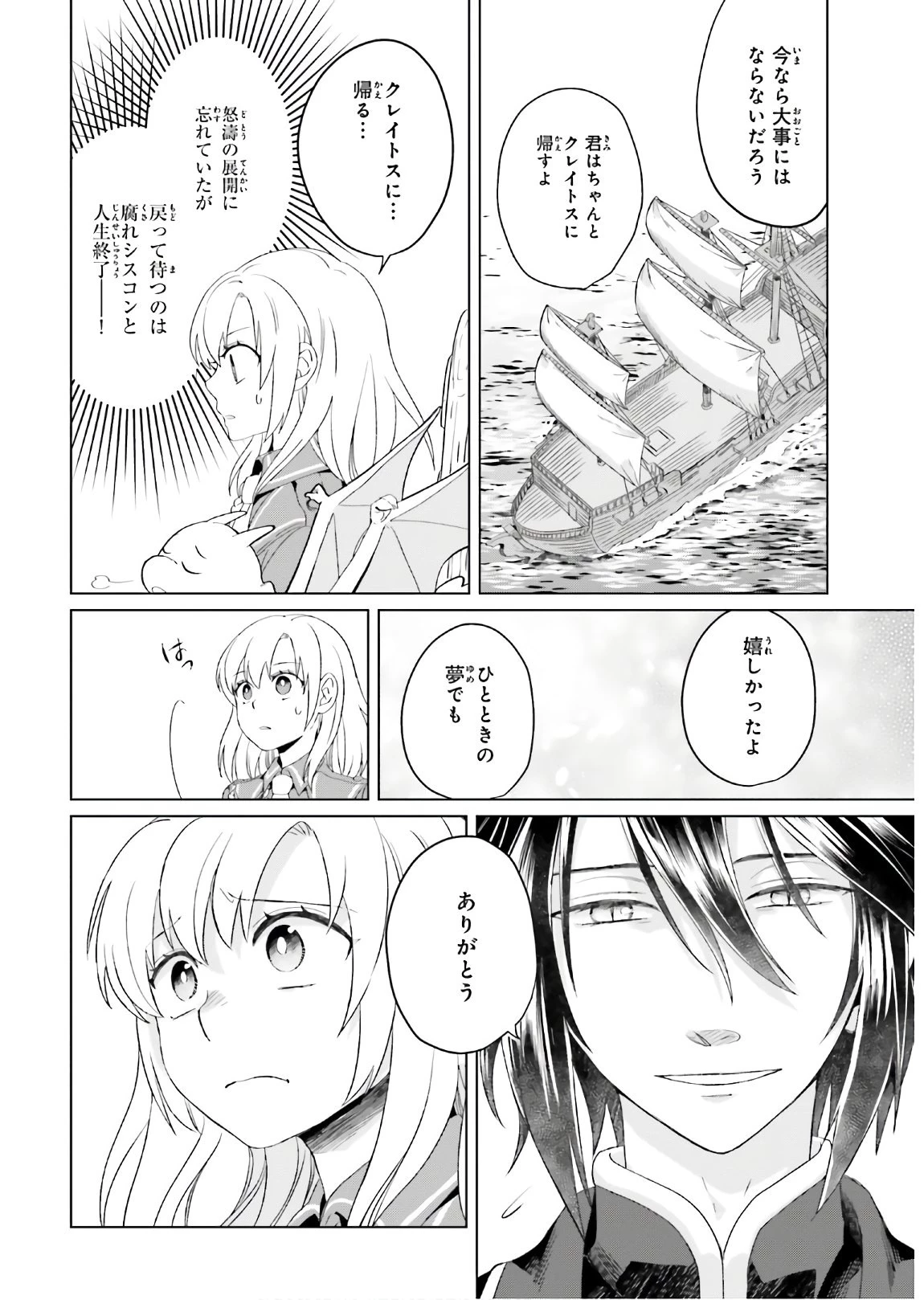 やり直し令嬢は竜帝陛下を攻略中 第2話 - 34