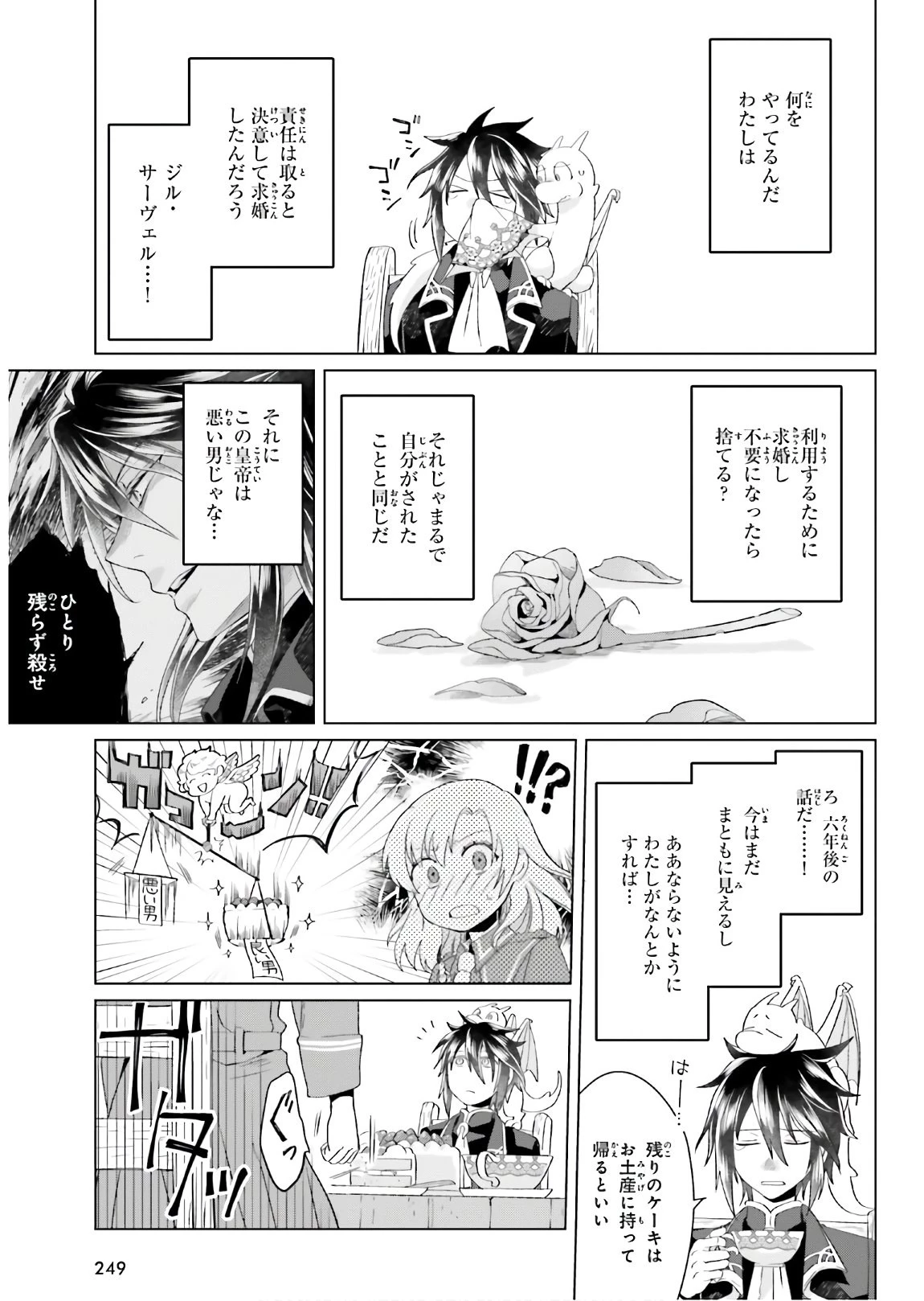 やり直し令嬢は竜帝陛下を攻略中 第2話 - 35