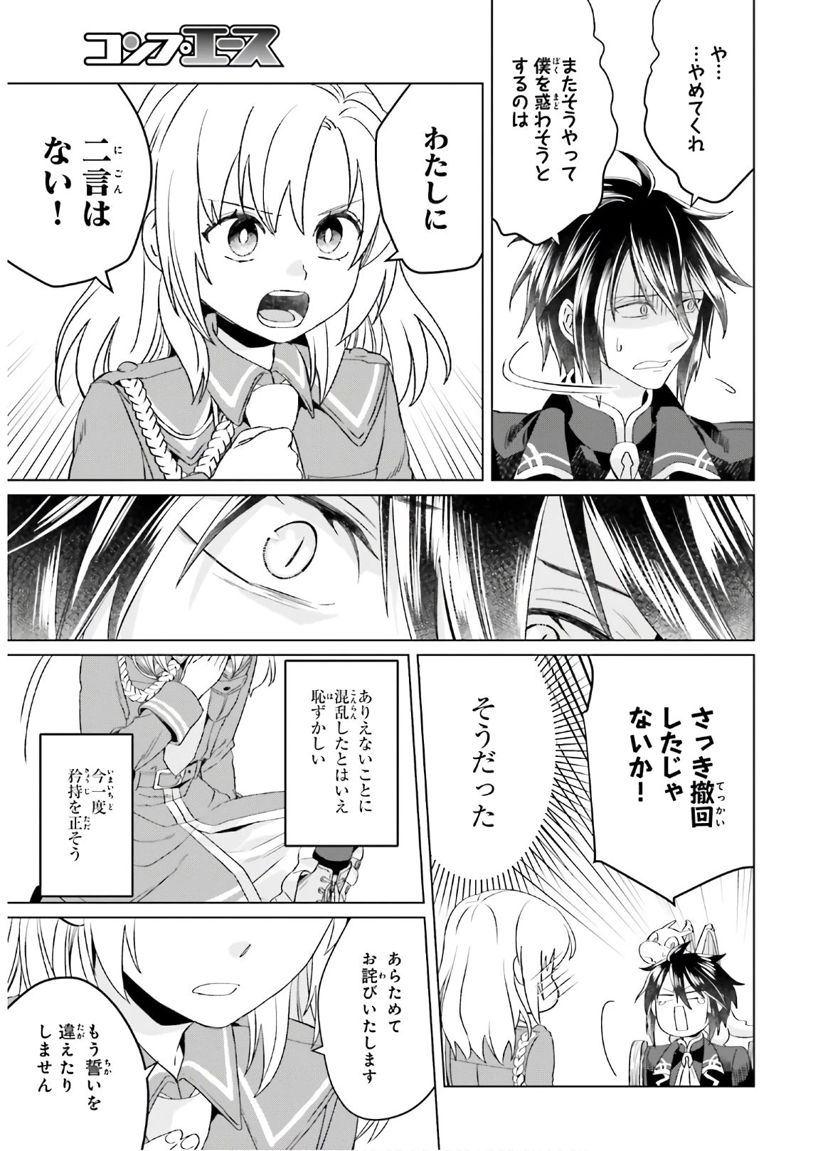 やり直し令嬢は竜帝陛下を攻略中 第2話 - 37