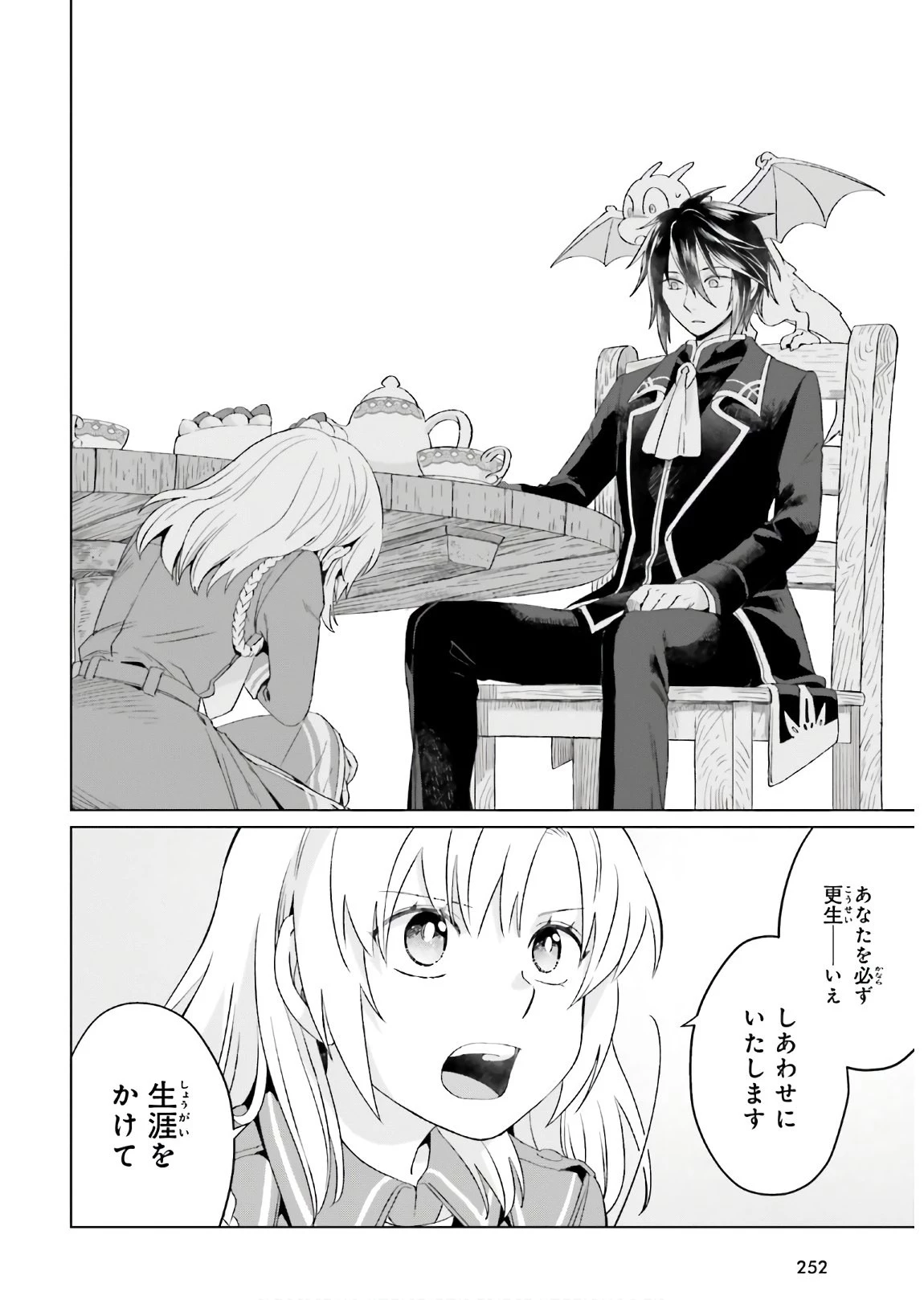 やり直し令嬢は竜帝陛下を攻略中 第2話 - 38