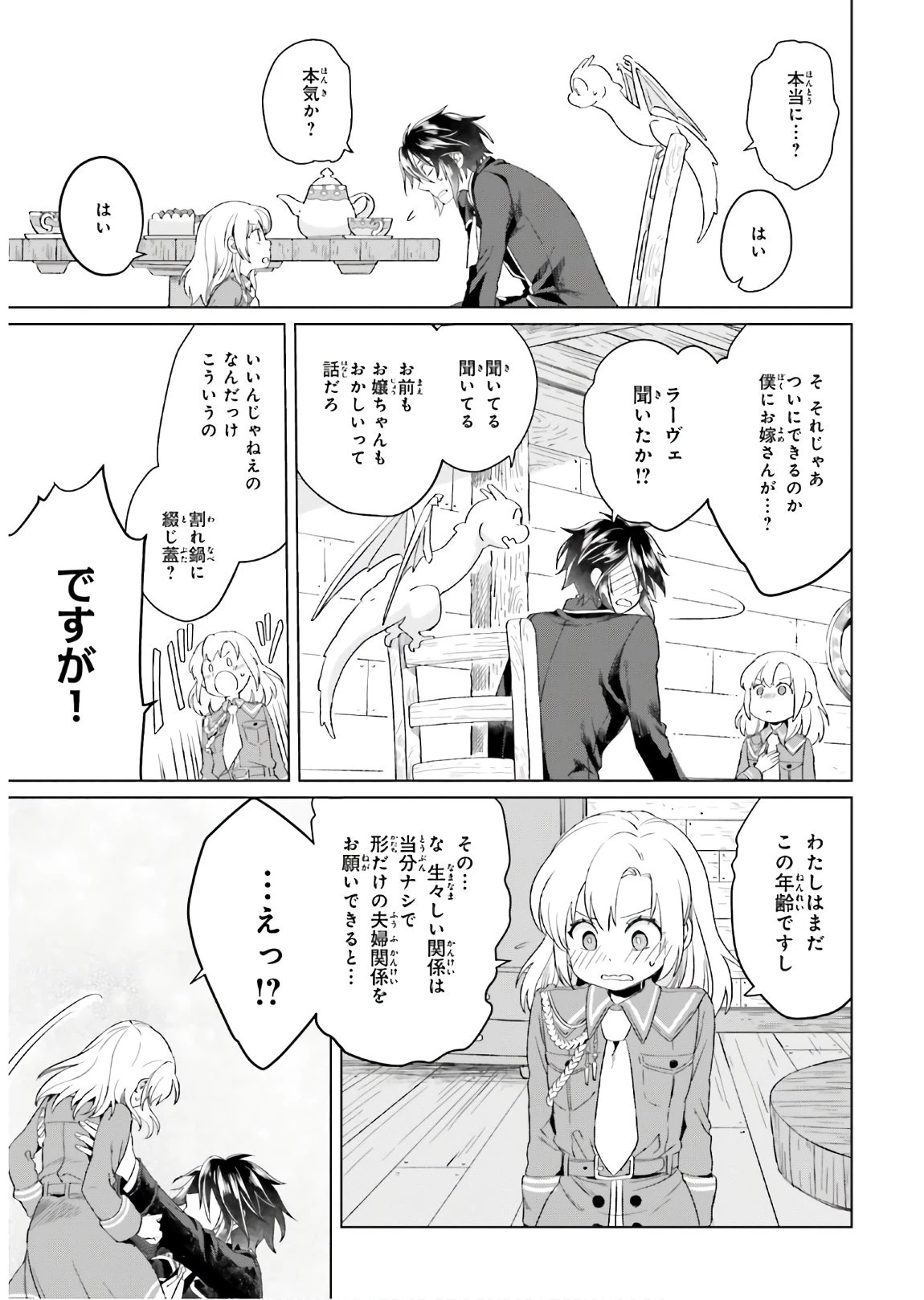 やり直し令嬢は竜帝陛下を攻略中 第2話 - 39