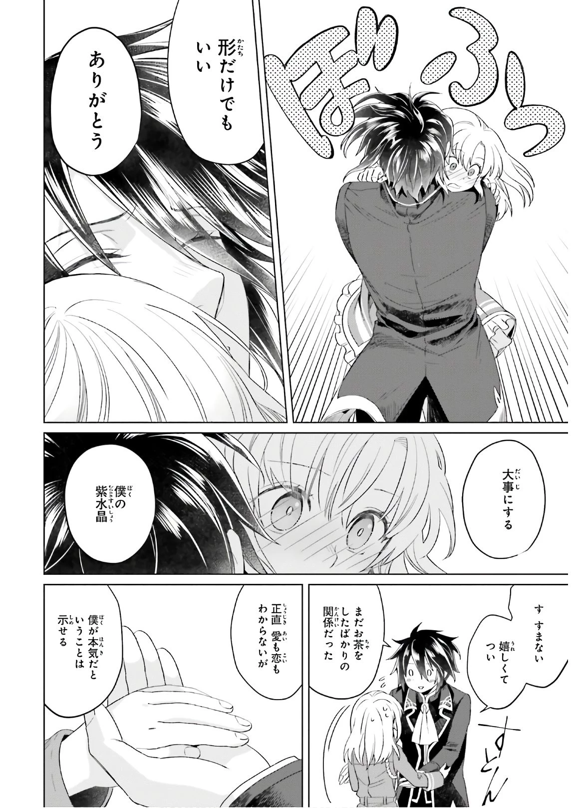 やり直し令嬢は竜帝陛下を攻略中 第2話 - 40