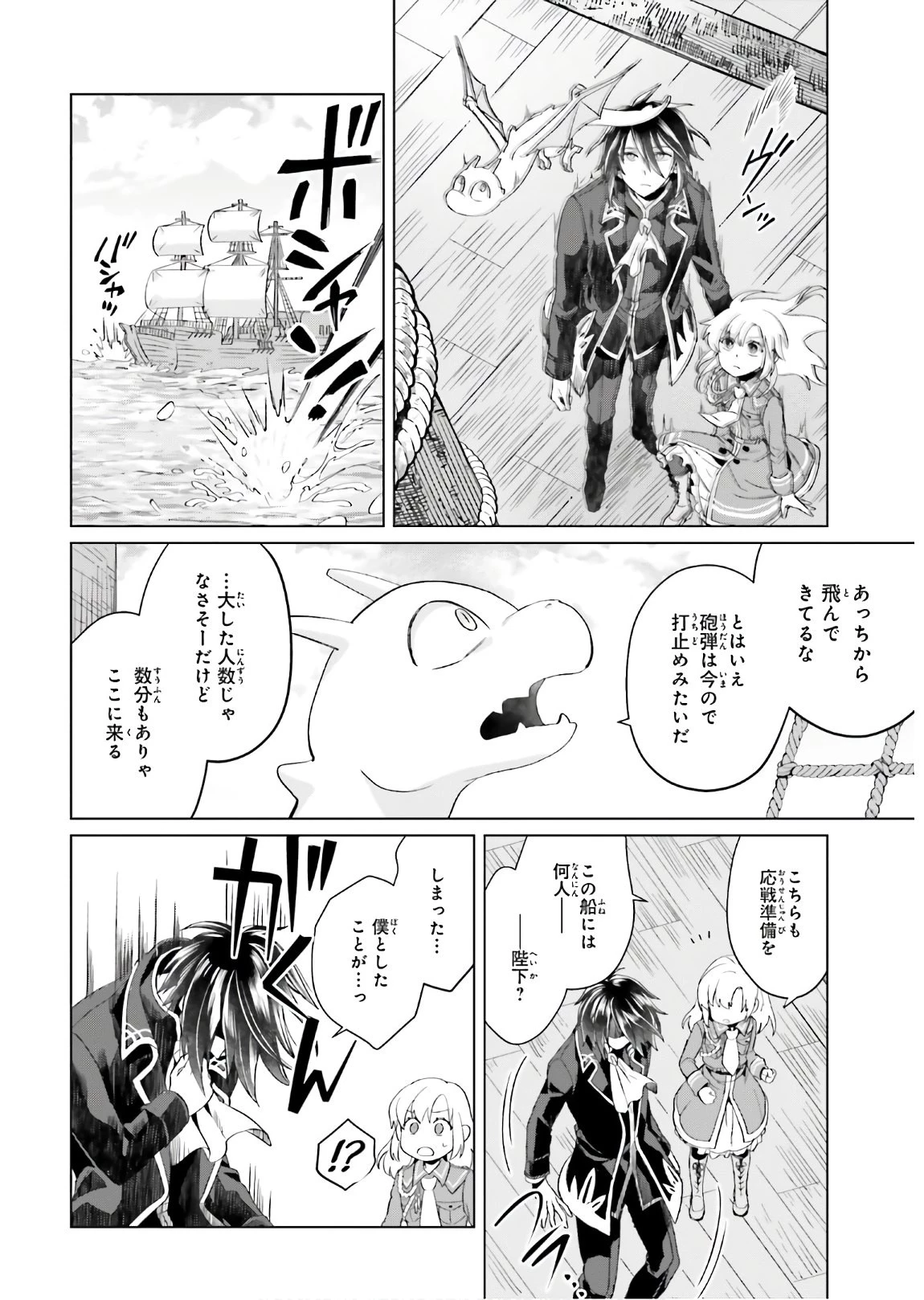 やり直し令嬢は竜帝陛下を攻略中 第2話 - 44