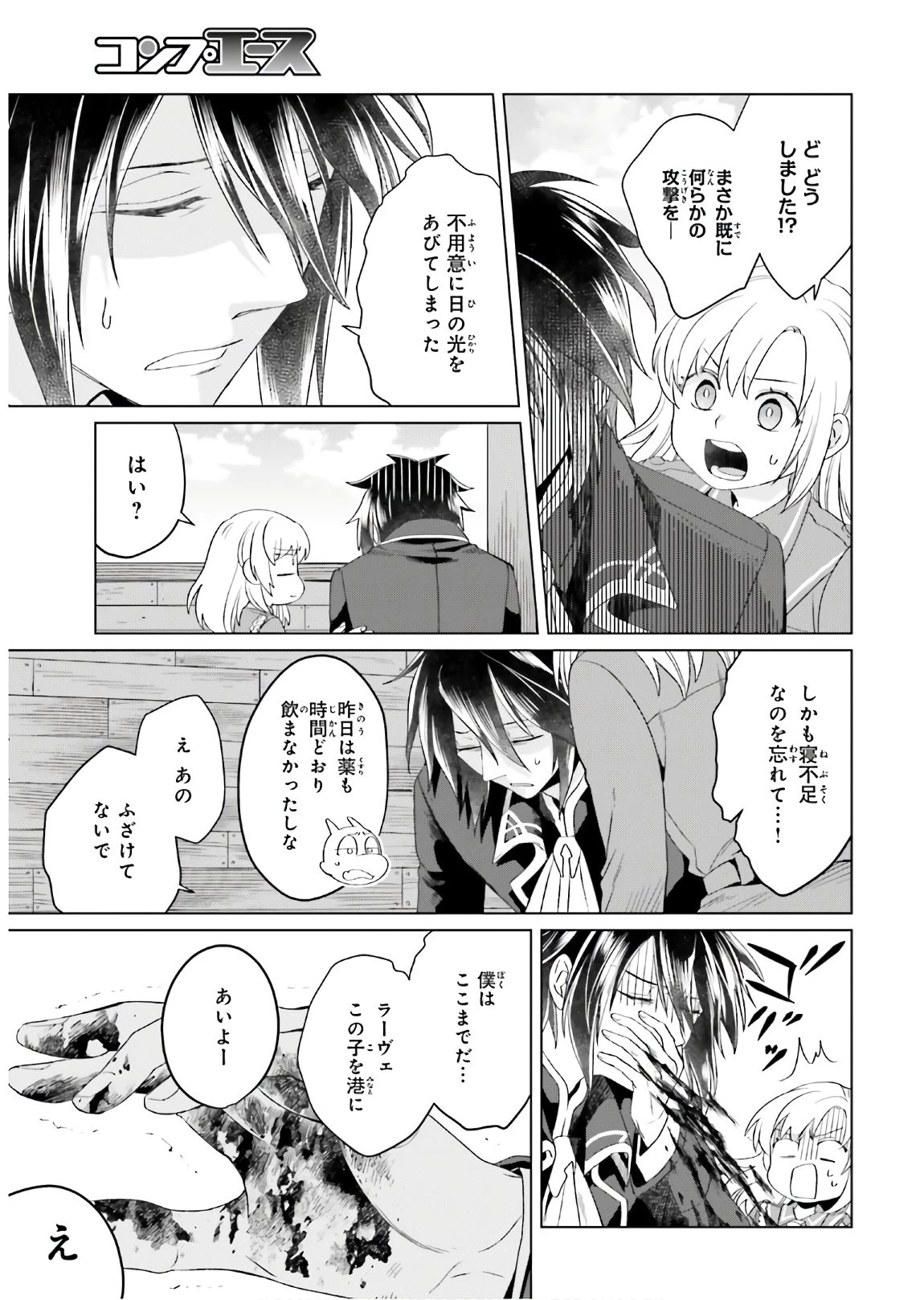 やり直し令嬢は竜帝陛下を攻略中 第2話 - 45