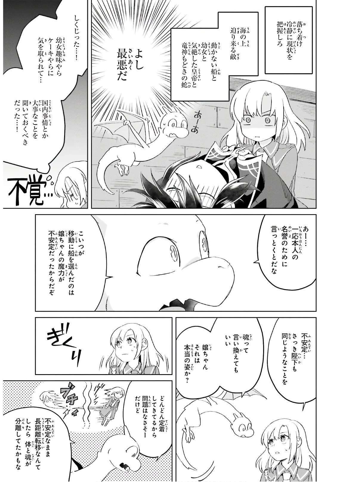 やり直し令嬢は竜帝陛下を攻略中 第2話 - 47