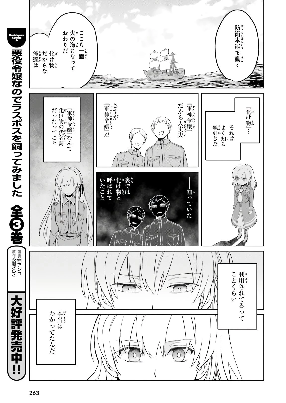 やり直し令嬢は竜帝陛下を攻略中 第2話 - 49