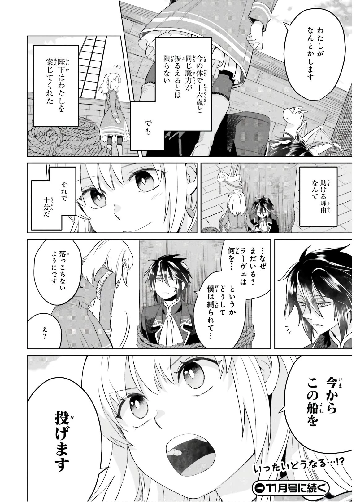 やり直し令嬢は竜帝陛下を攻略中 第2話 - 50