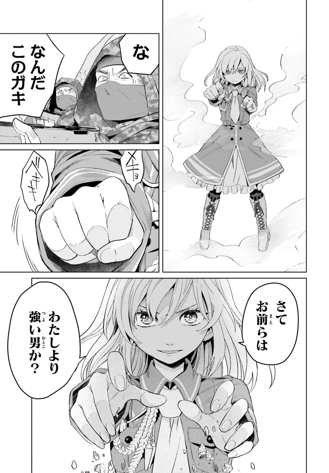 やり直し令嬢は竜帝陛下を攻略中 第3話 - 7