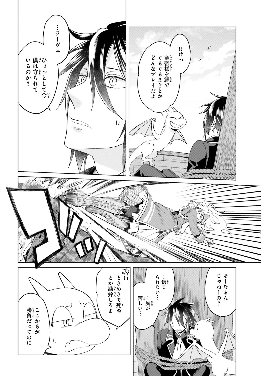 やり直し令嬢は竜帝陛下を攻略中 第3話 - 8