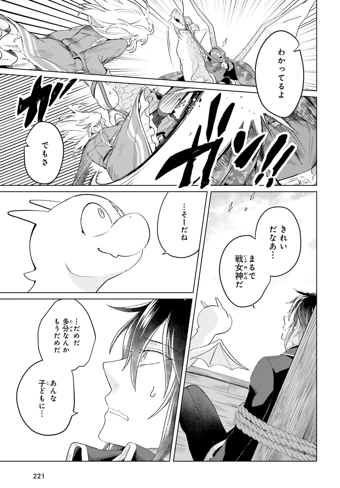 やり直し令嬢は竜帝陛下を攻略中 第3話 - 9