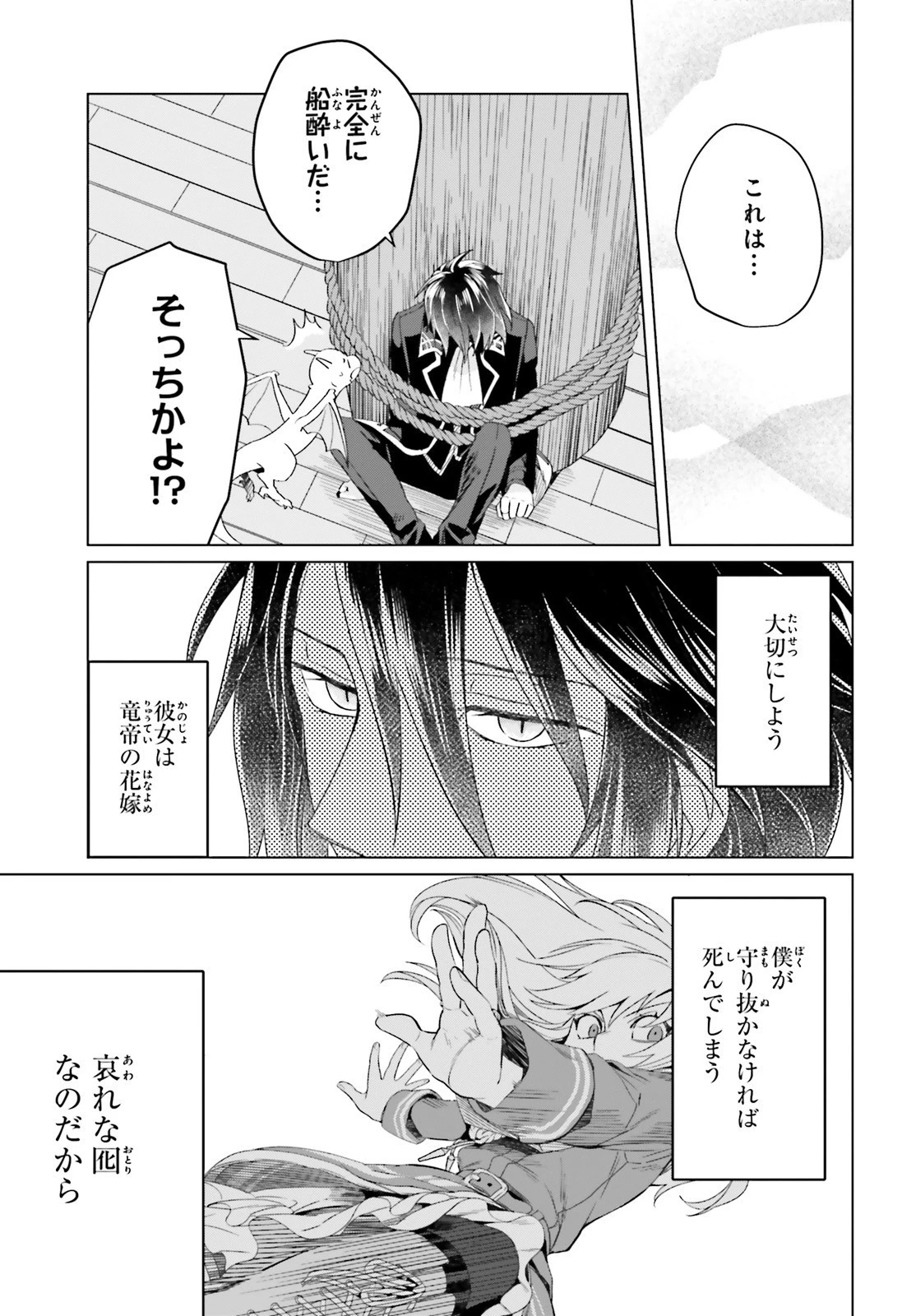 やり直し令嬢は竜帝陛下を攻略中 第3話 - 11