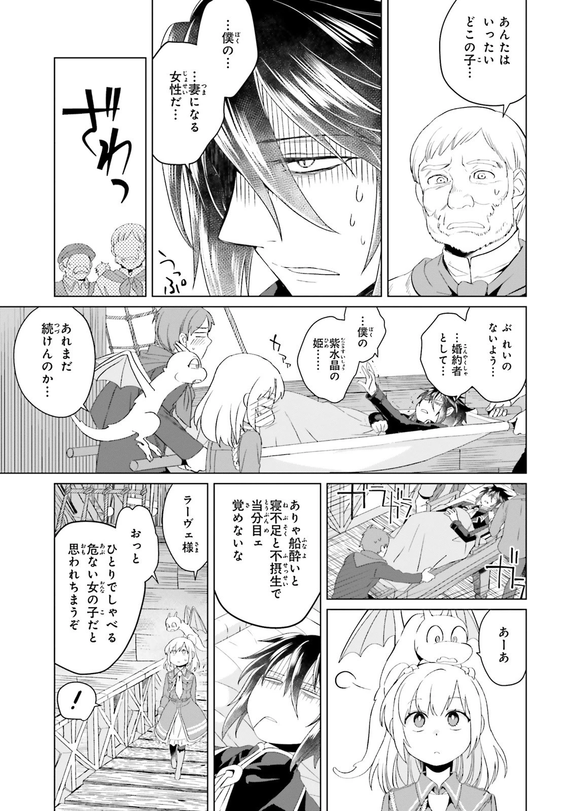 やり直し令嬢は竜帝陛下を攻略中 第3話 - 13